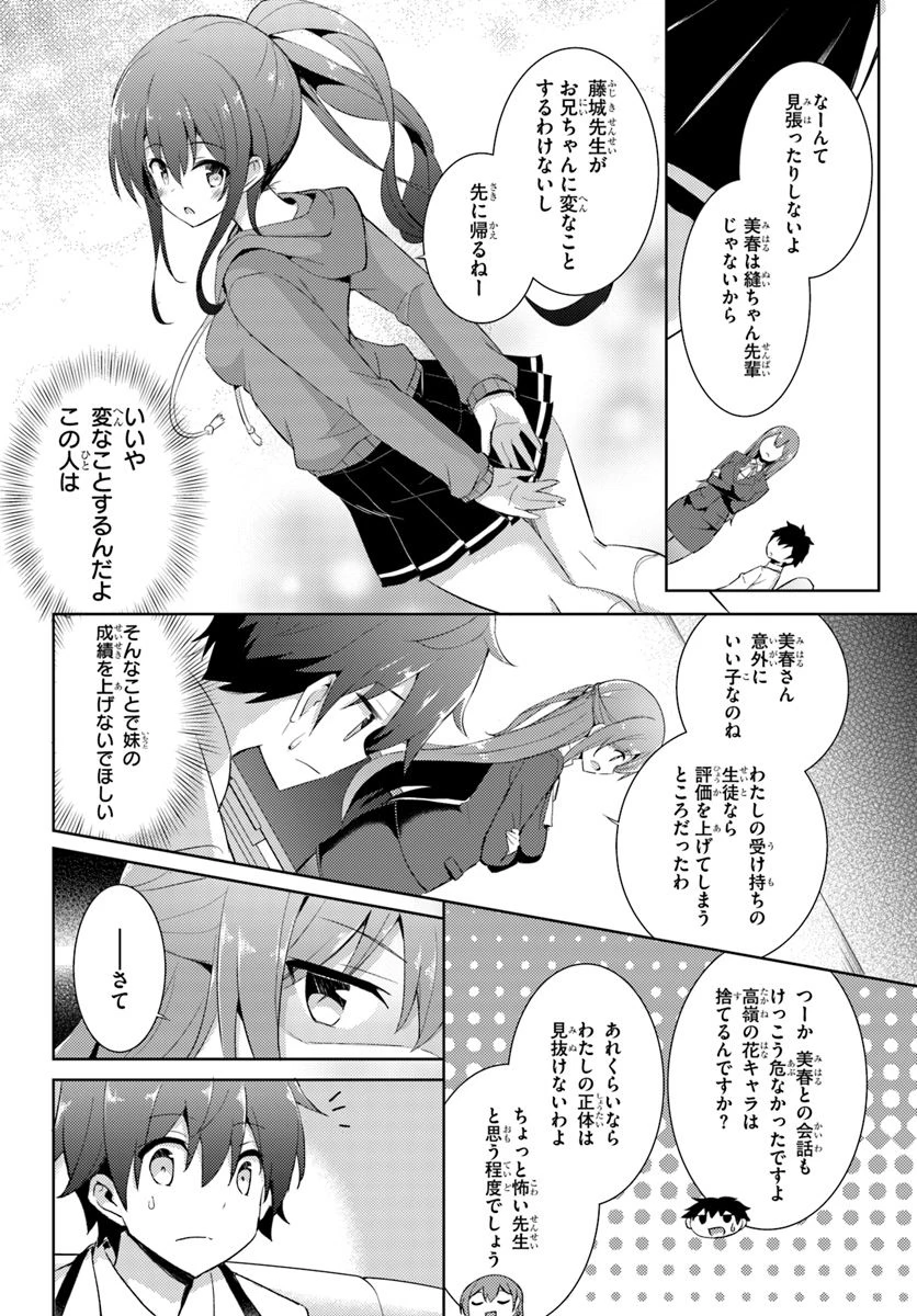 僕のカノジョ先生 第7話 - 6