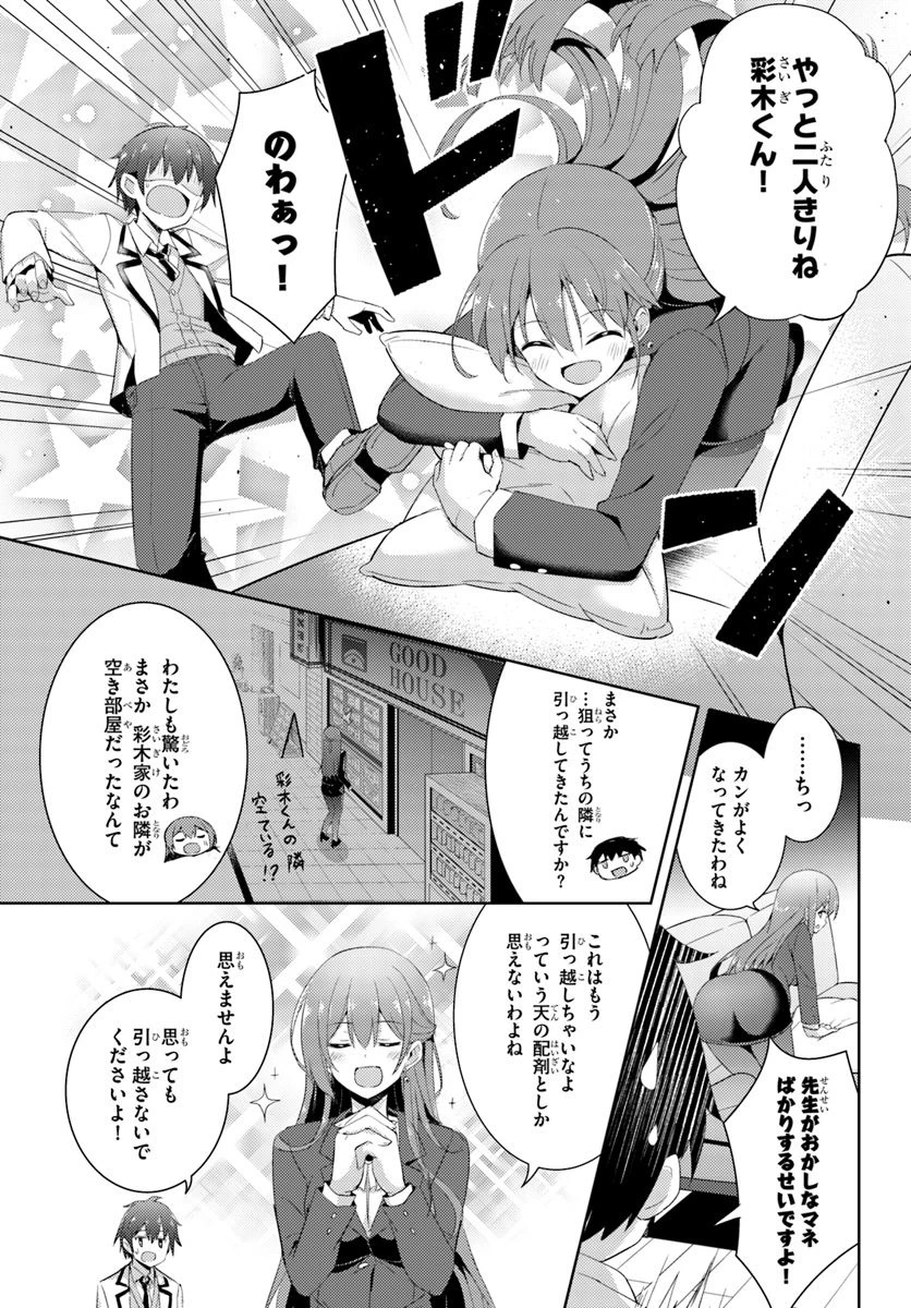 僕のカノジョ先生 第7話 - 7