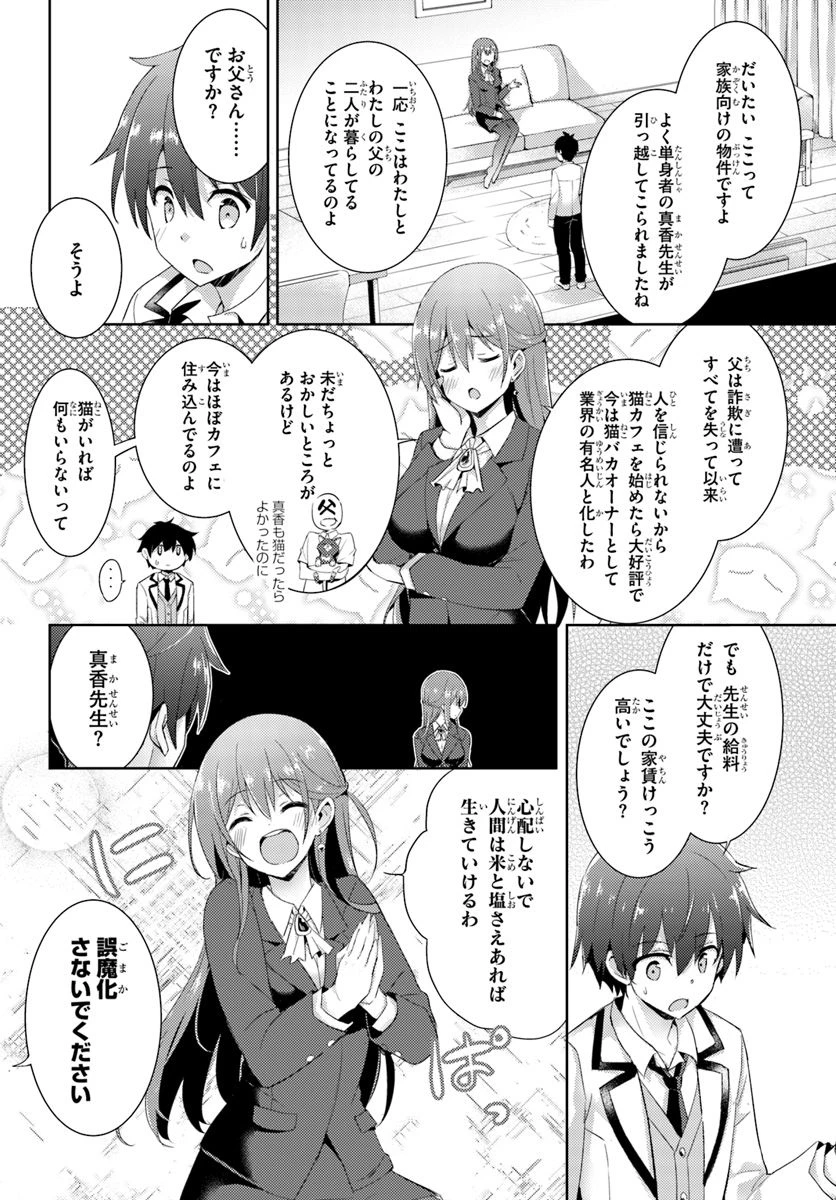 僕のカノジョ先生 第7話 - 8