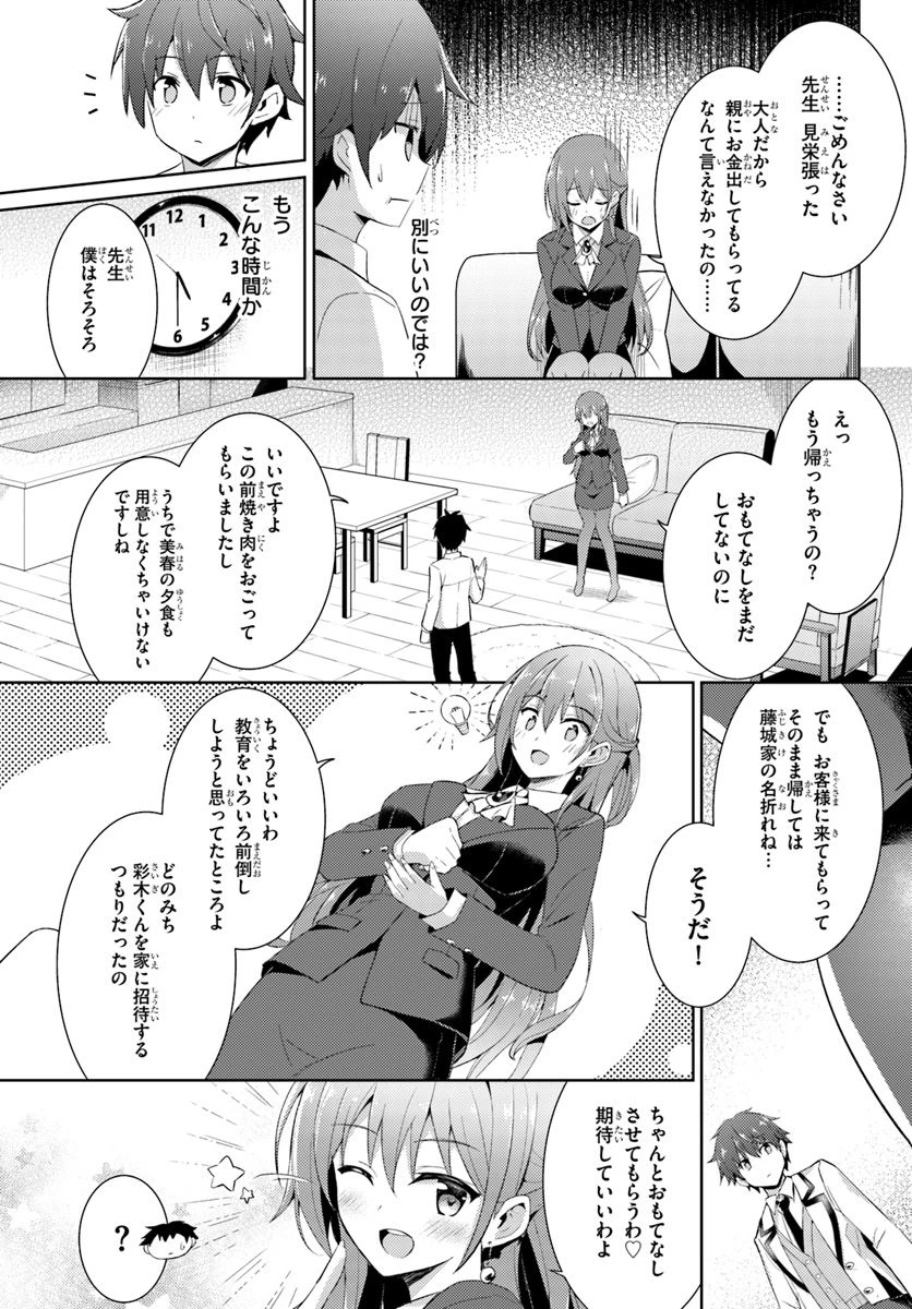 僕のカノジョ先生 第7話 - 9