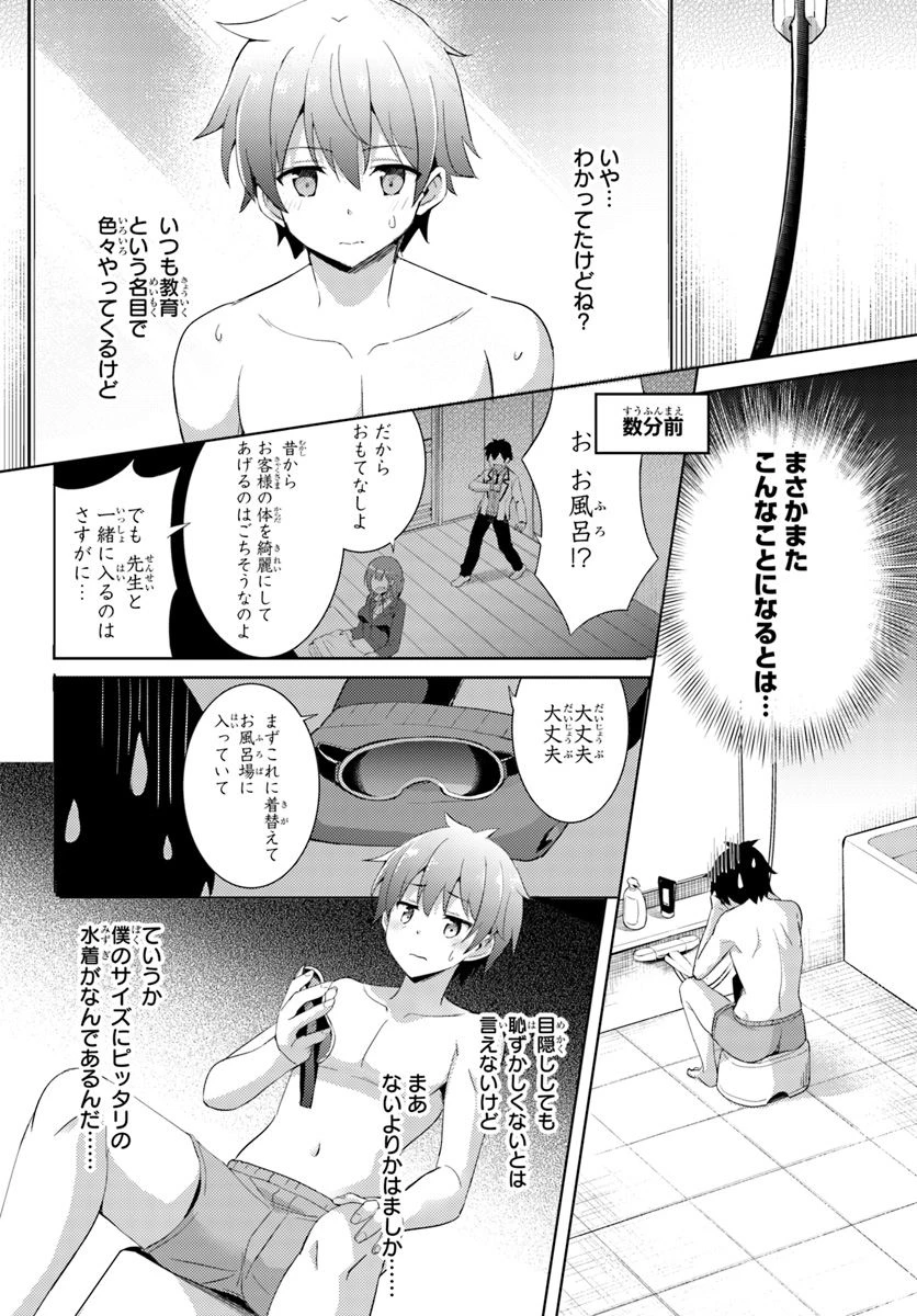 僕のカノジョ先生 第7話 - 10