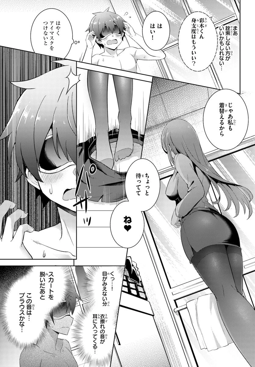僕のカノジョ先生 第7話 - 11