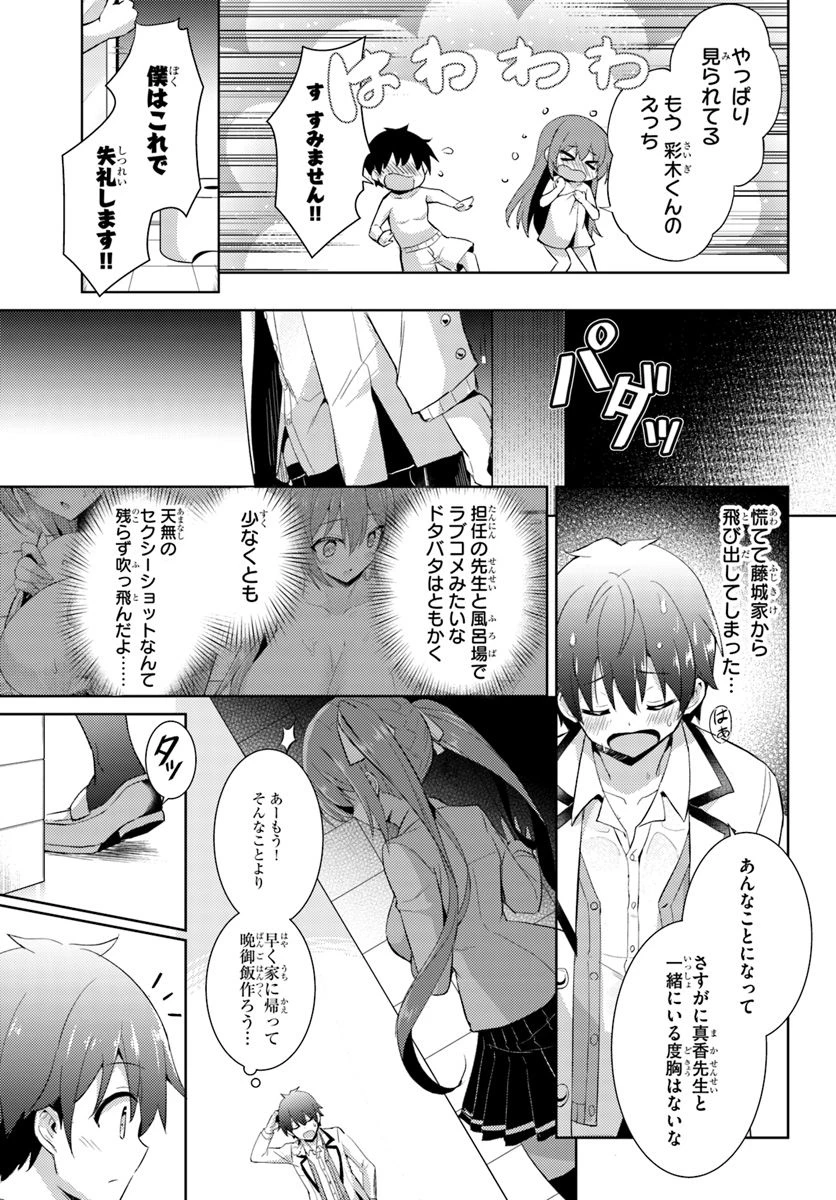 僕のカノジョ先生 第7話 - 22