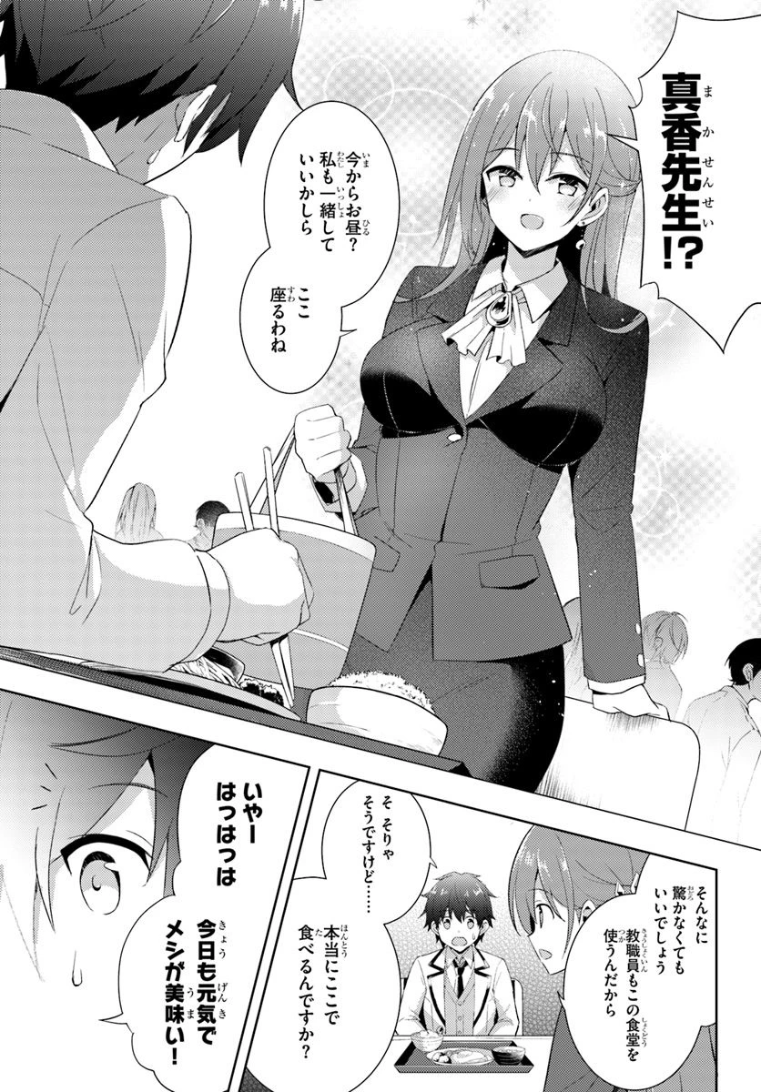 僕のカノジョ先生 第6話 - 3