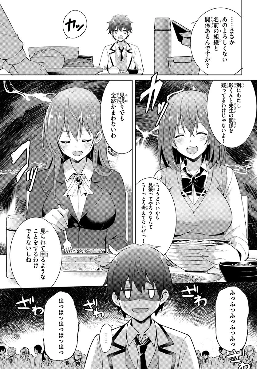 僕のカノジョ先生 第6話 - 5