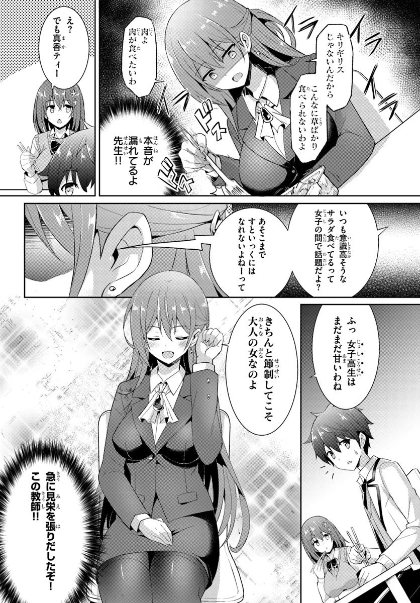 僕のカノジョ先生 第6話 - 8