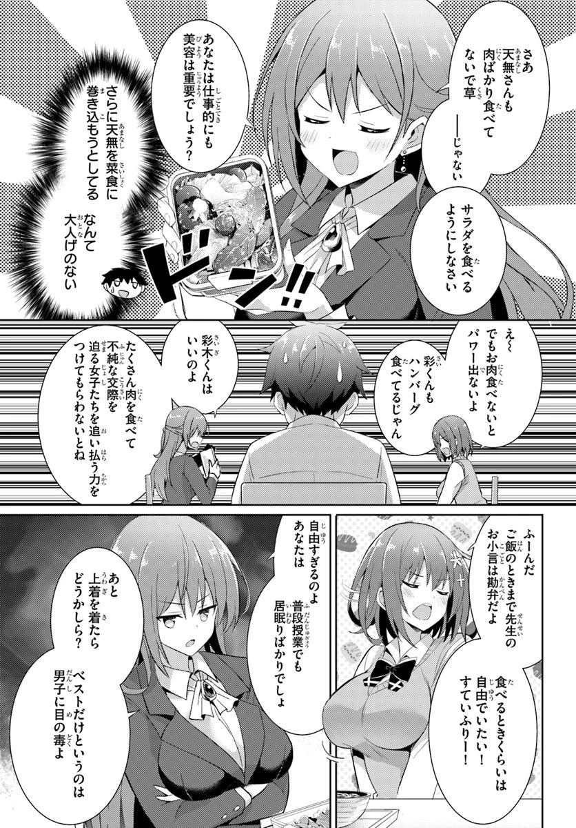 僕のカノジョ先生 第6話 - 9