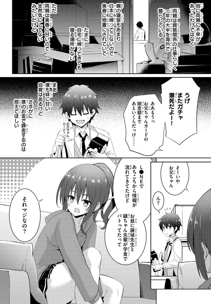 僕のカノジョ先生 第6話 - 18