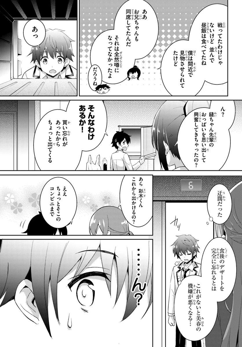 僕のカノジョ先生 第6話 - 19