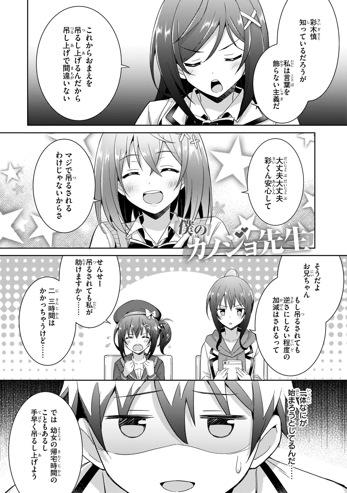 僕のカノジョ先生 第5話 - 1