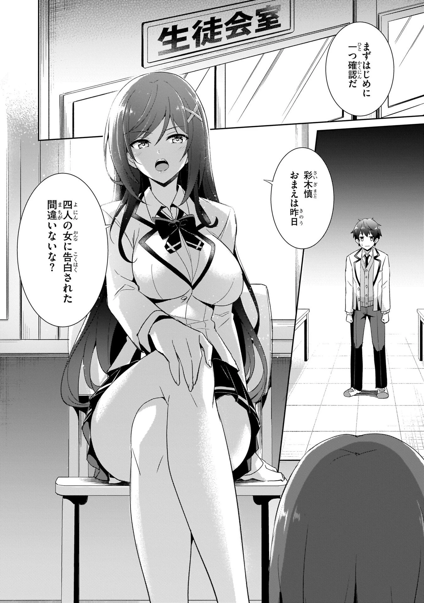 僕のカノジョ先生 第5話 - 4