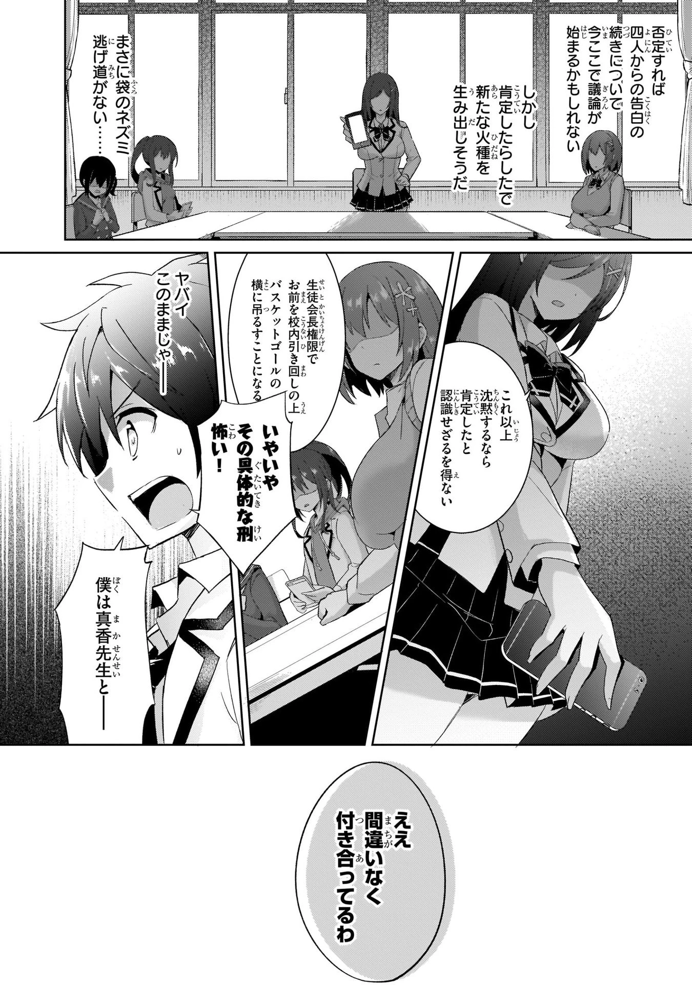 僕のカノジョ先生 第5話 - 10