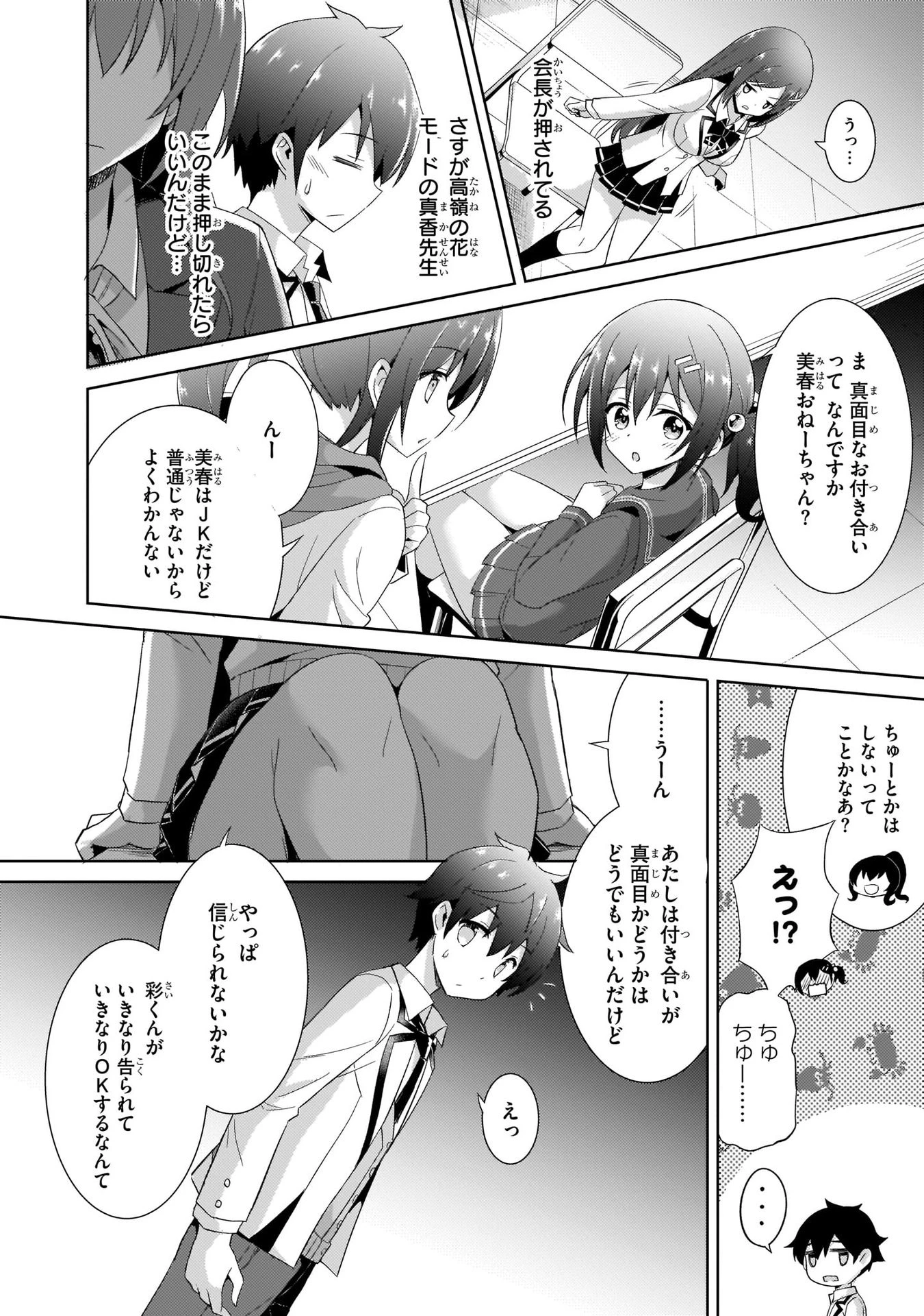 僕のカノジョ先生 第5話 - 14