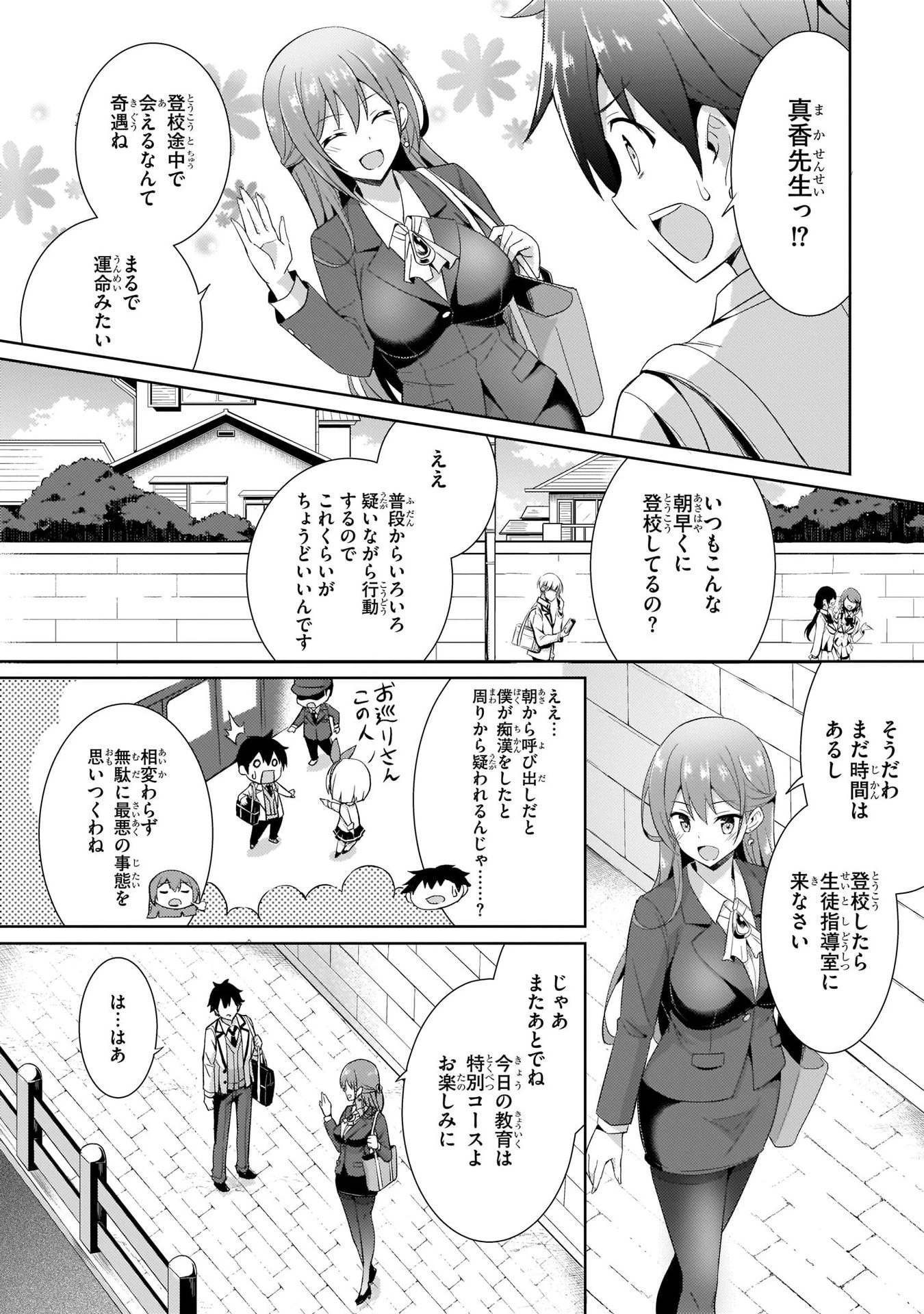 僕のカノジョ先生 第5話 - 22
