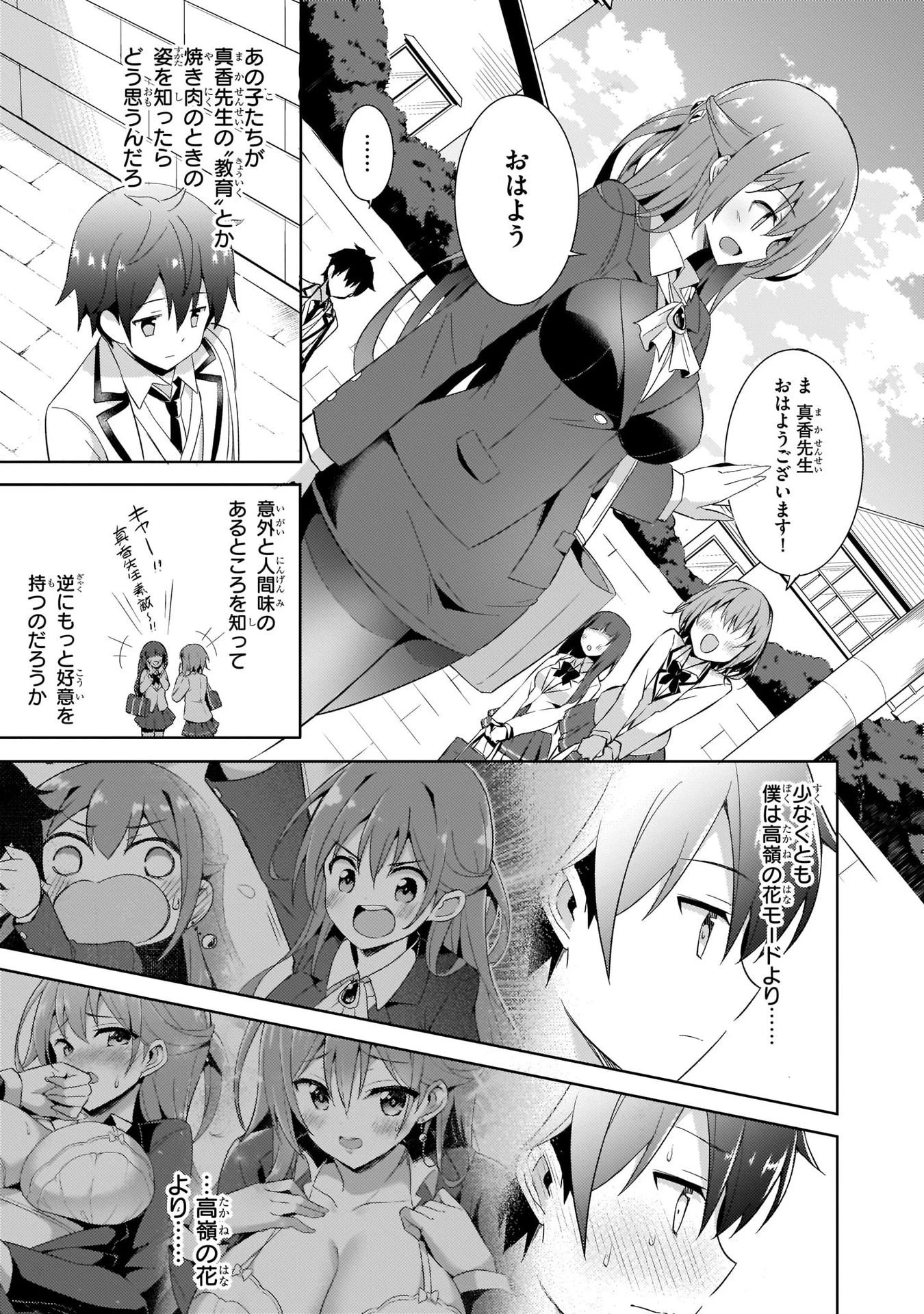 僕のカノジョ先生 第5話 - 23