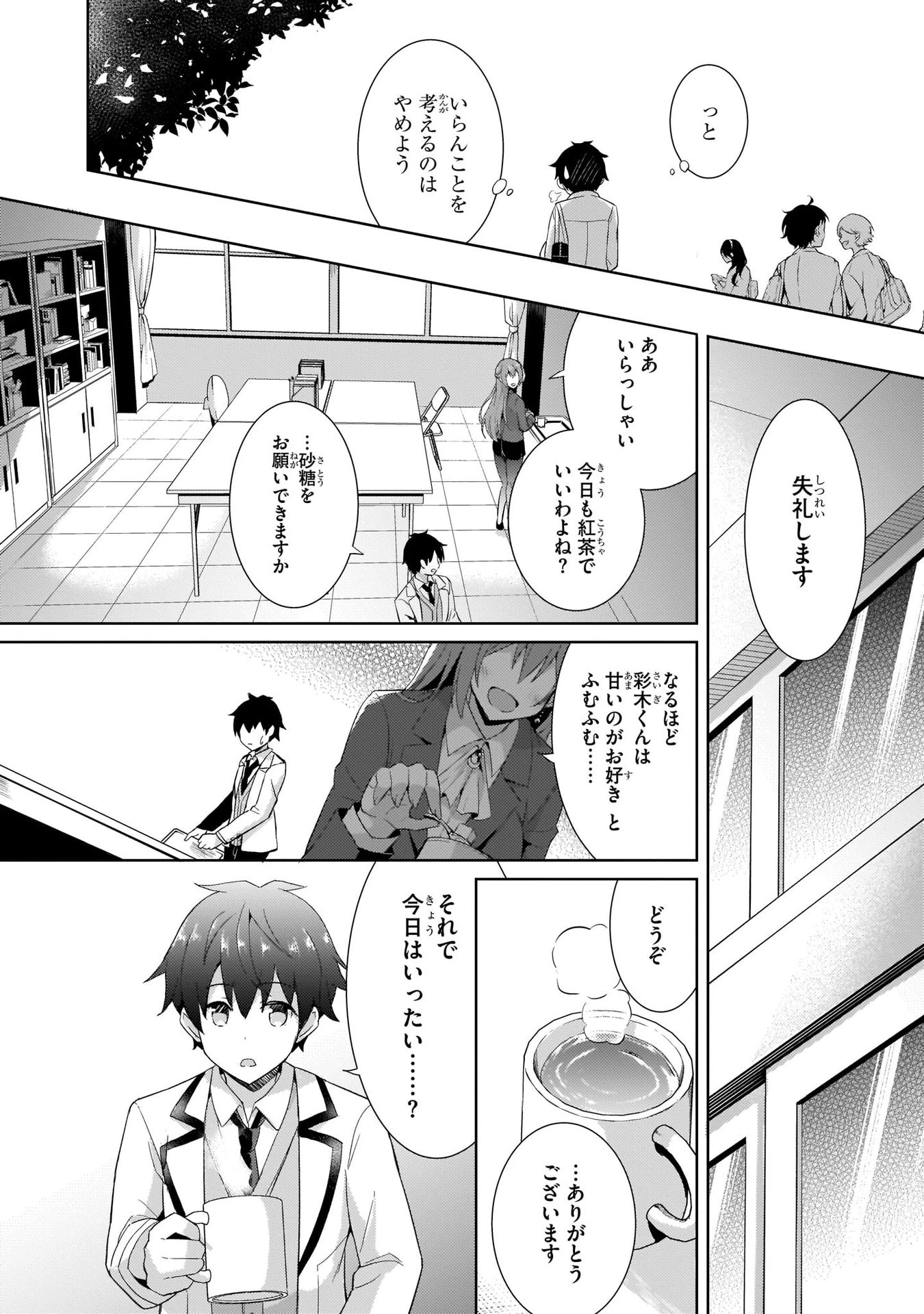 僕のカノジョ先生 第5話 - 24