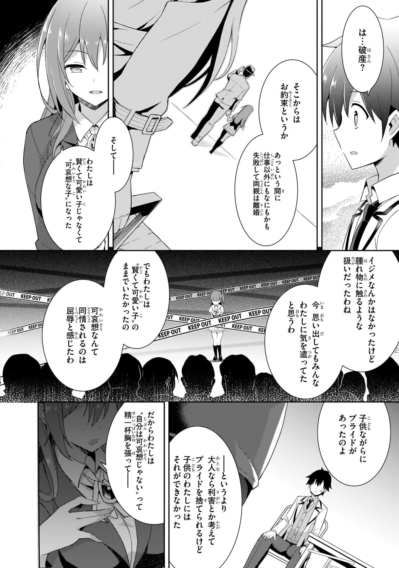 僕のカノジョ先生 第5話 - 26