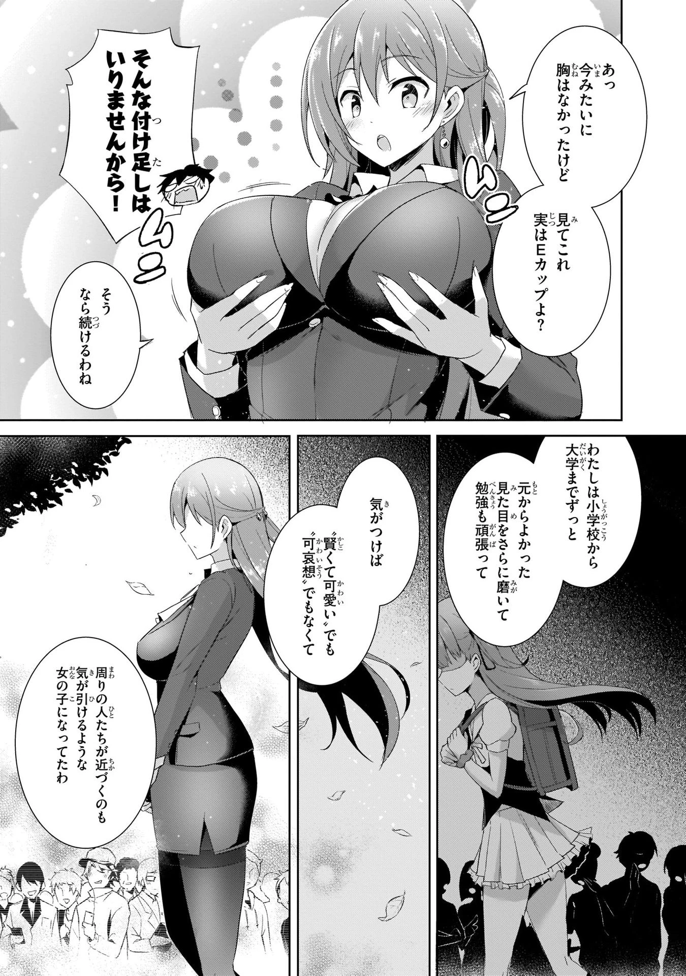 僕のカノジョ先生 第5話 - 27
