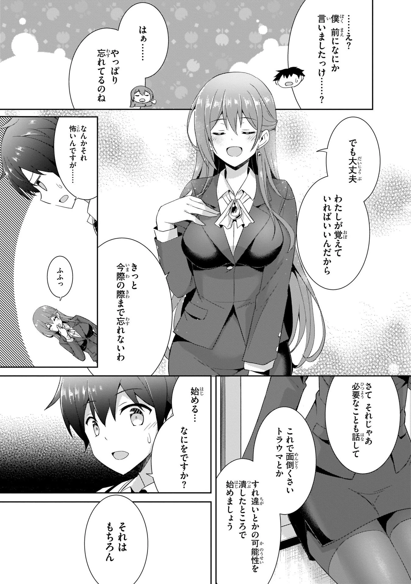 僕のカノジョ先生 第5話 - 31
