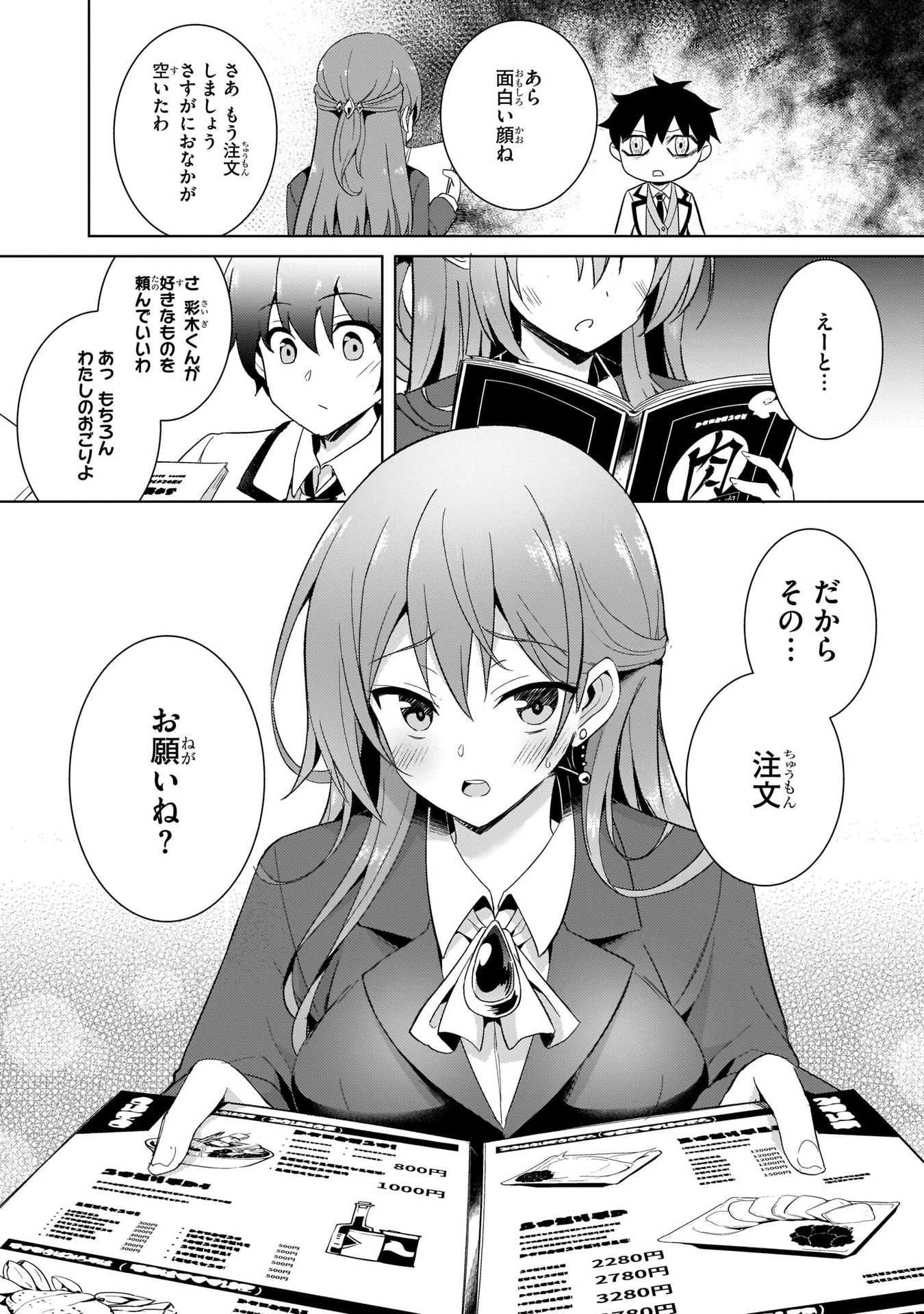 僕のカノジョ先生 第4話 - 2