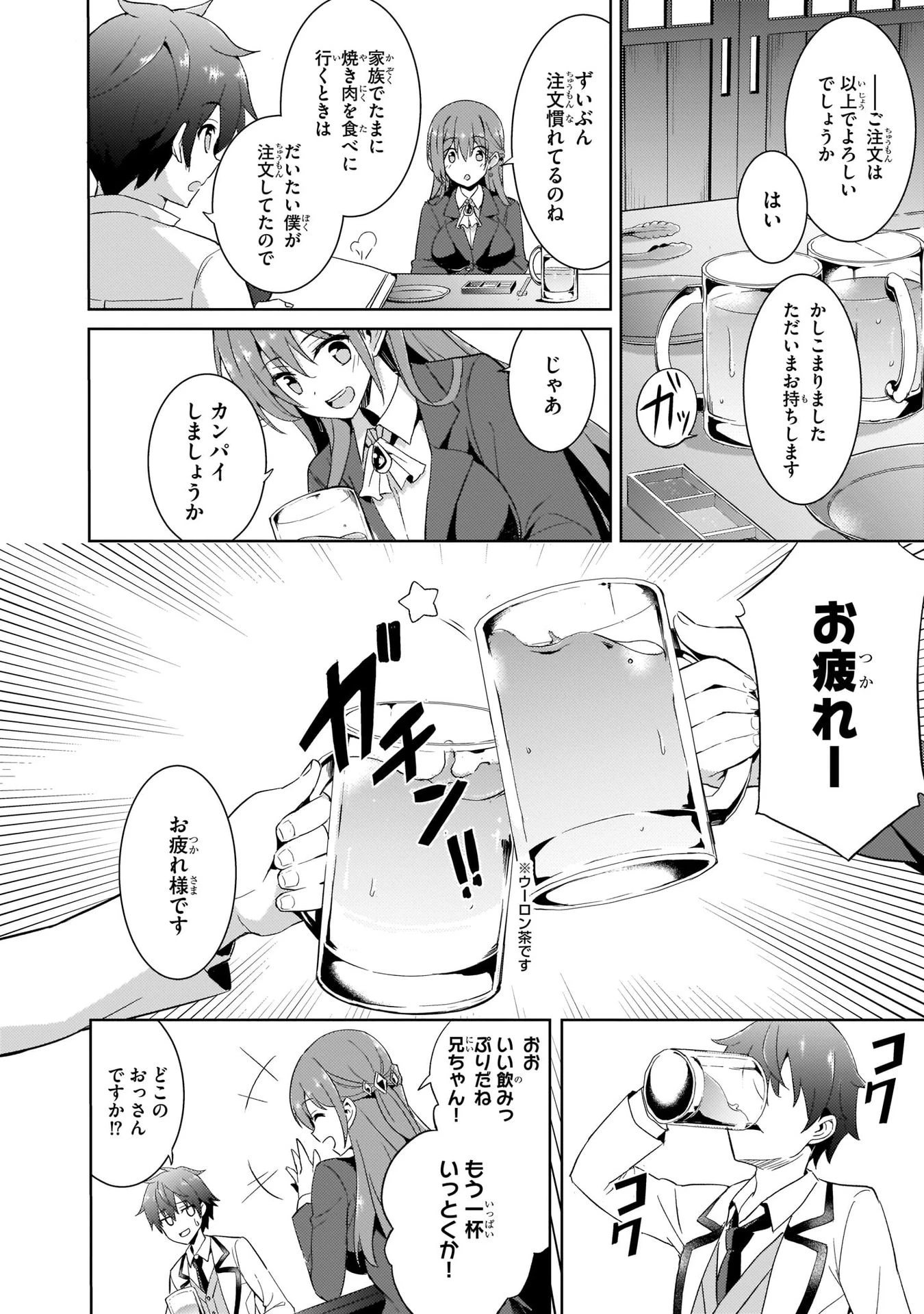 僕のカノジョ先生 第4話 - 4