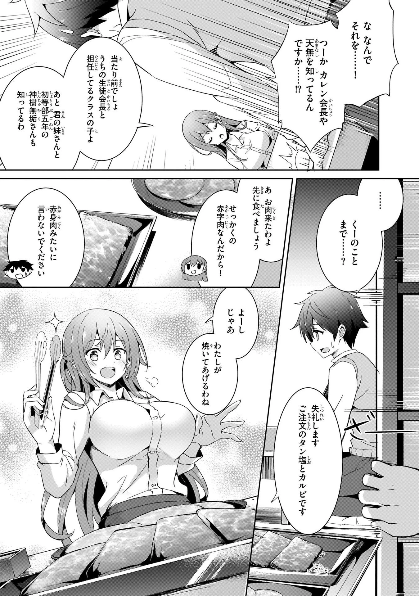 僕のカノジョ先生 第4話 - 7