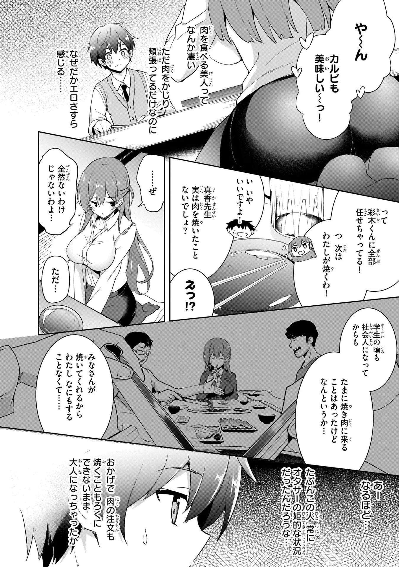 僕のカノジョ先生 第4話 - 10
