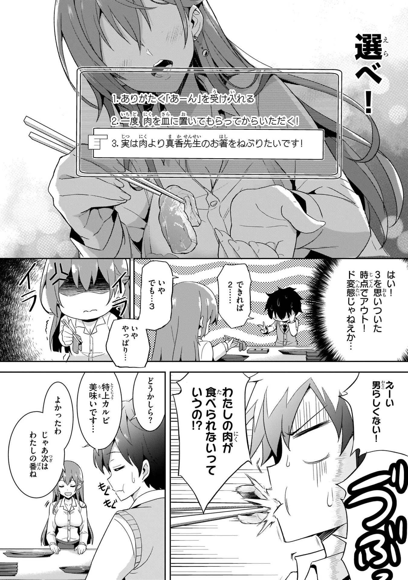 僕のカノジョ先生 第4話 - 14
