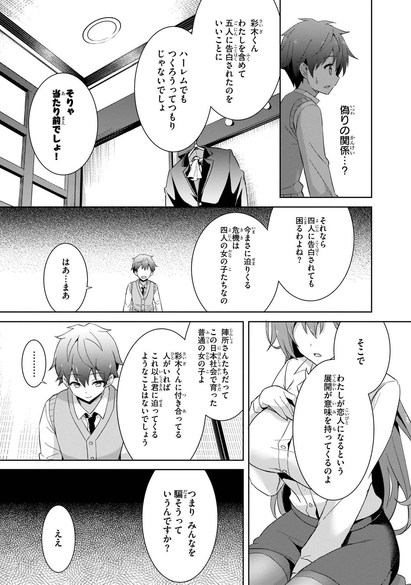 僕のカノジョ先生 第4話 - 25