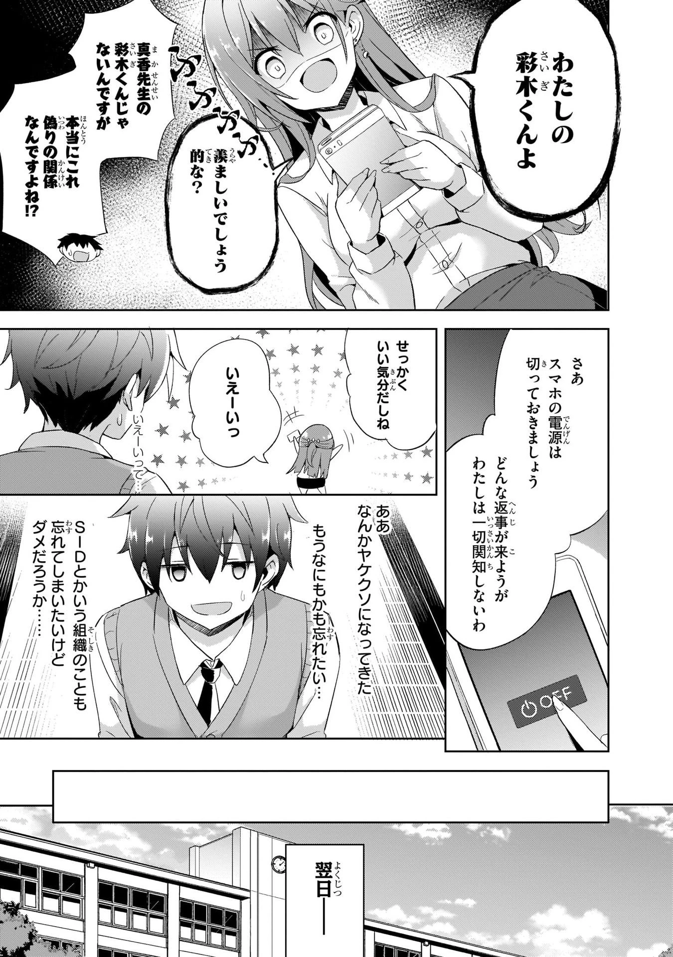 僕のカノジョ先生 第4話 - 27