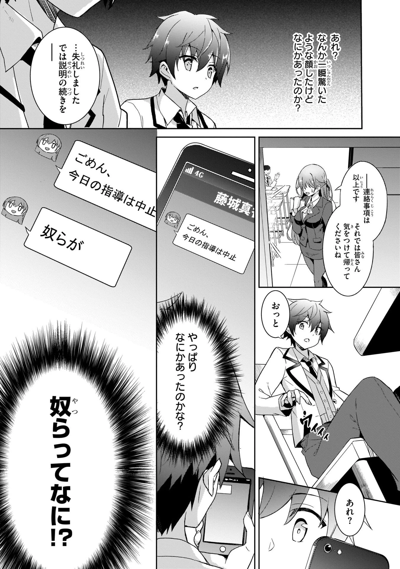 僕のカノジョ先生 第3話 - 3