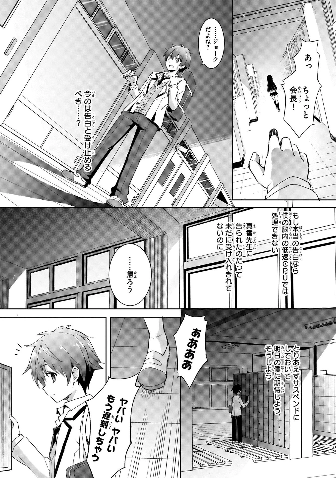 僕のカノジョ先生 第3話 - 13