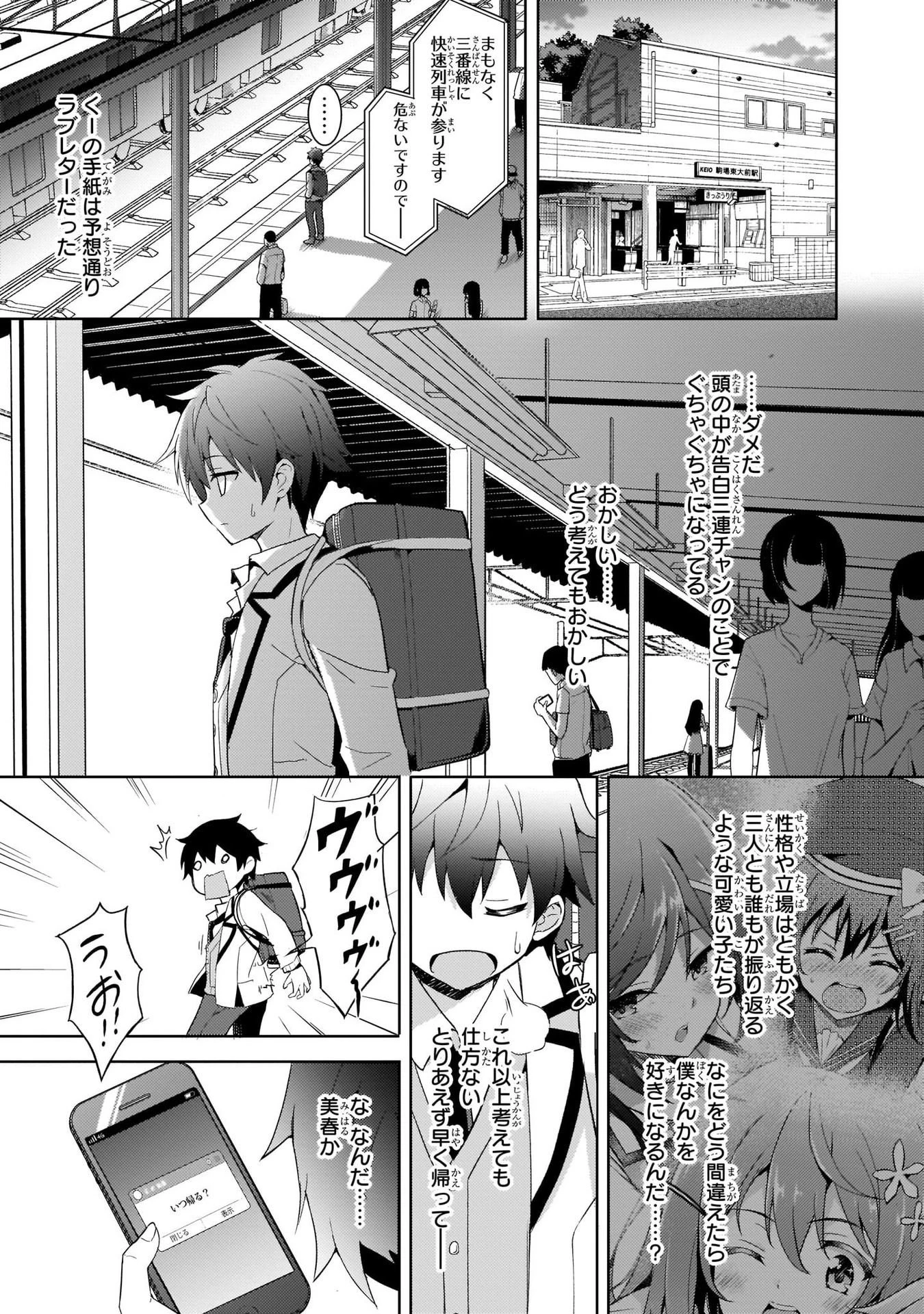 僕のカノジョ先生 第3話 - 23