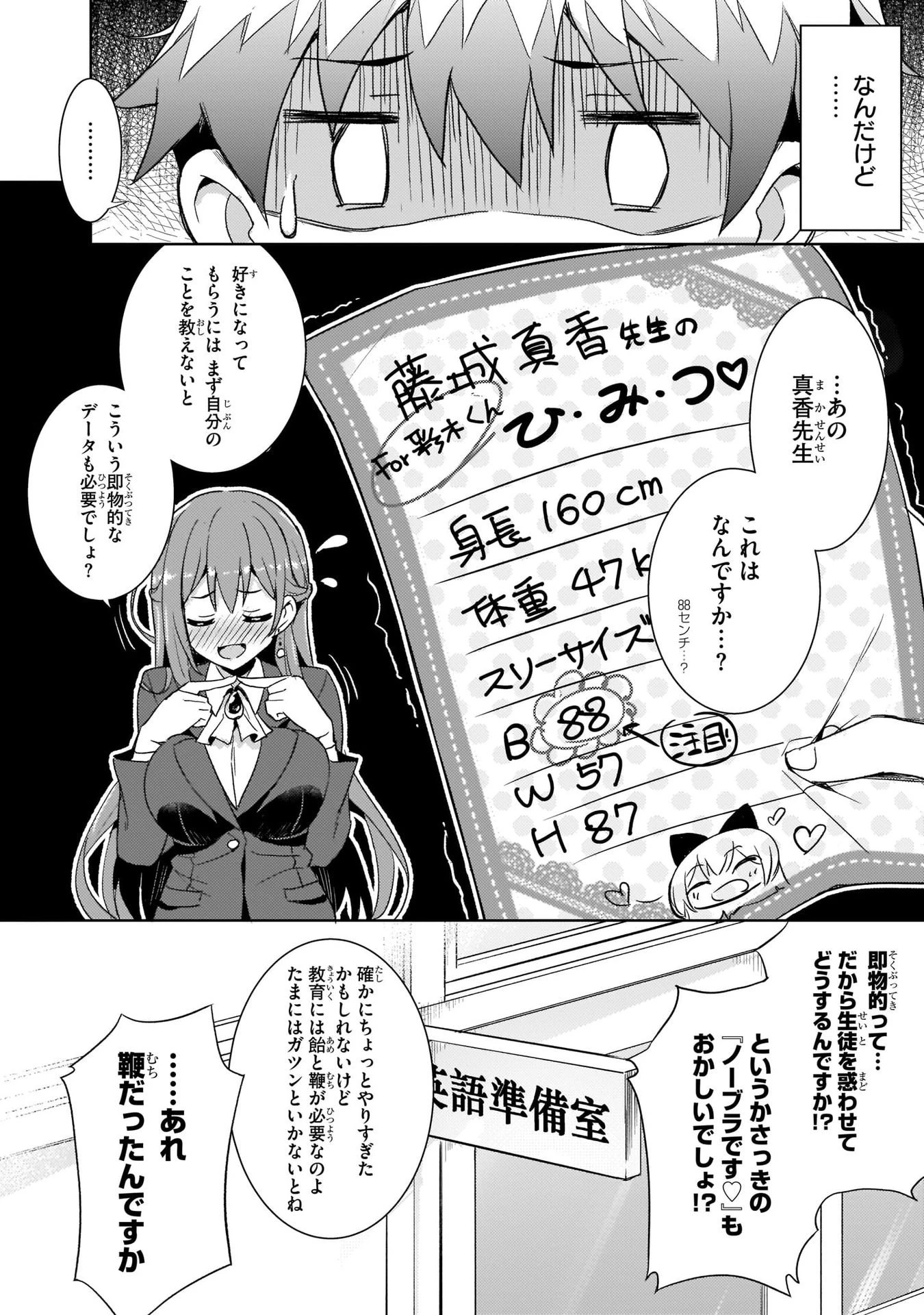 僕のカノジョ先生 第2話 - 2