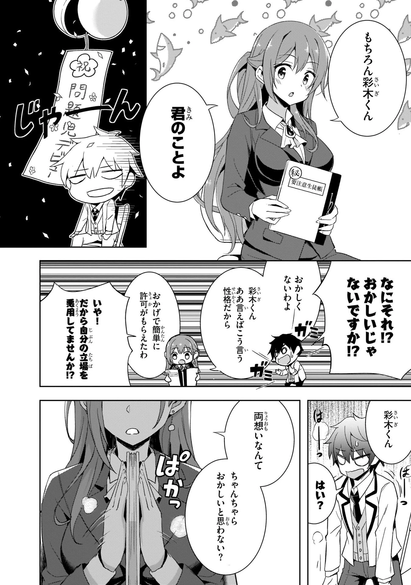 僕のカノジョ先生 第2話 - 8