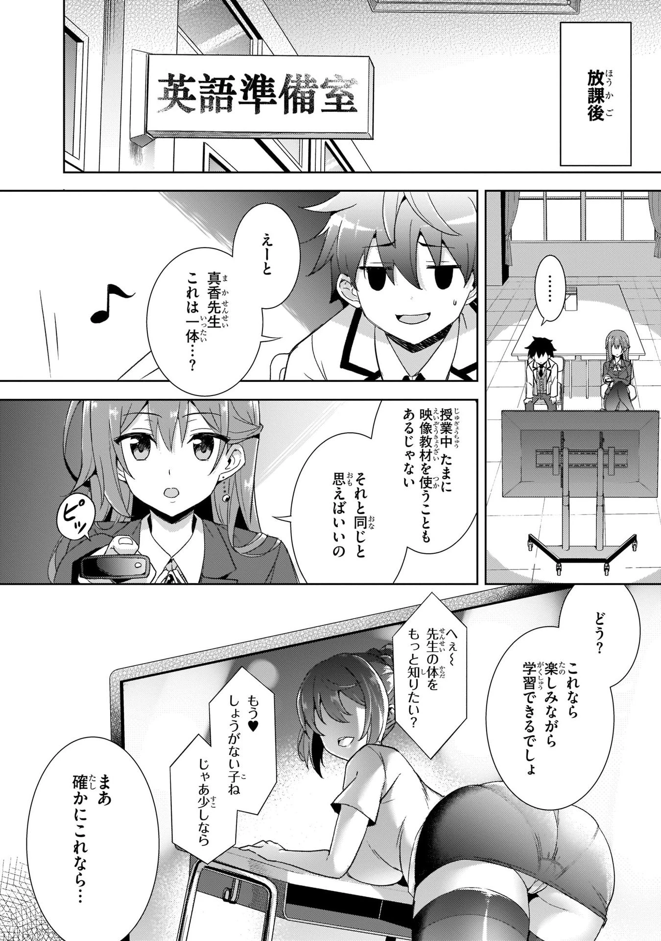 僕のカノジョ先生 第2話 - 14