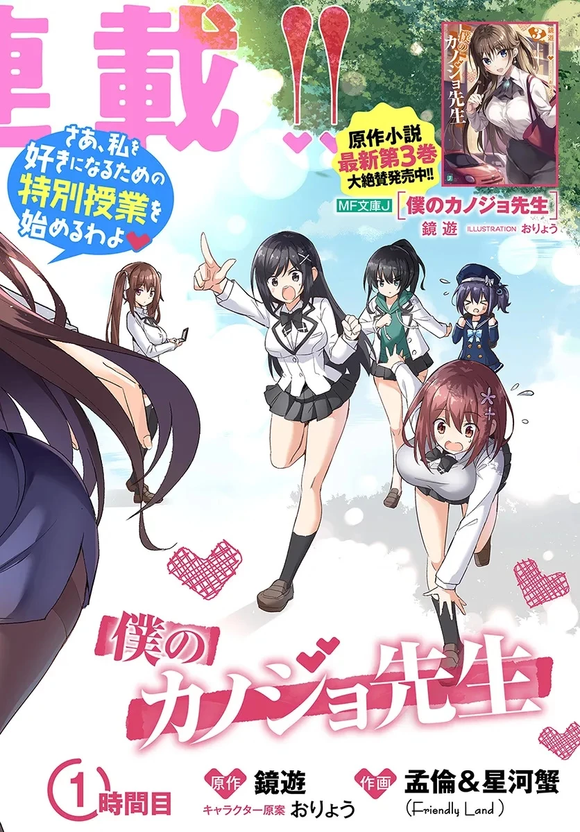 僕のカノジョ先生 第1話 - 2