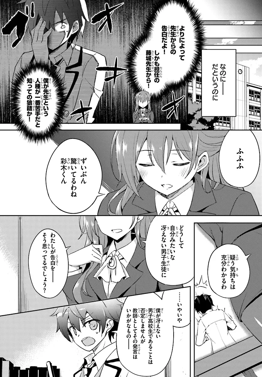 僕のカノジョ先生 第1話 - 9