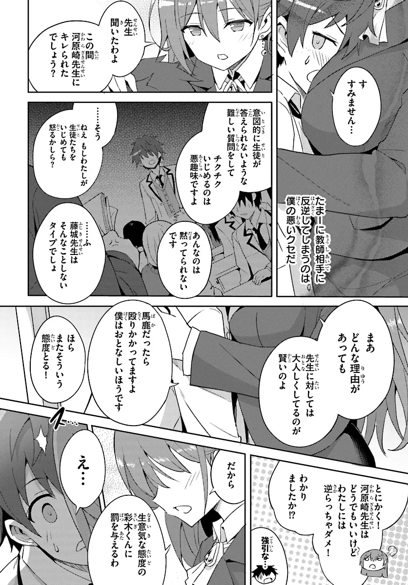 僕のカノジョ先生 第1話 - 18
