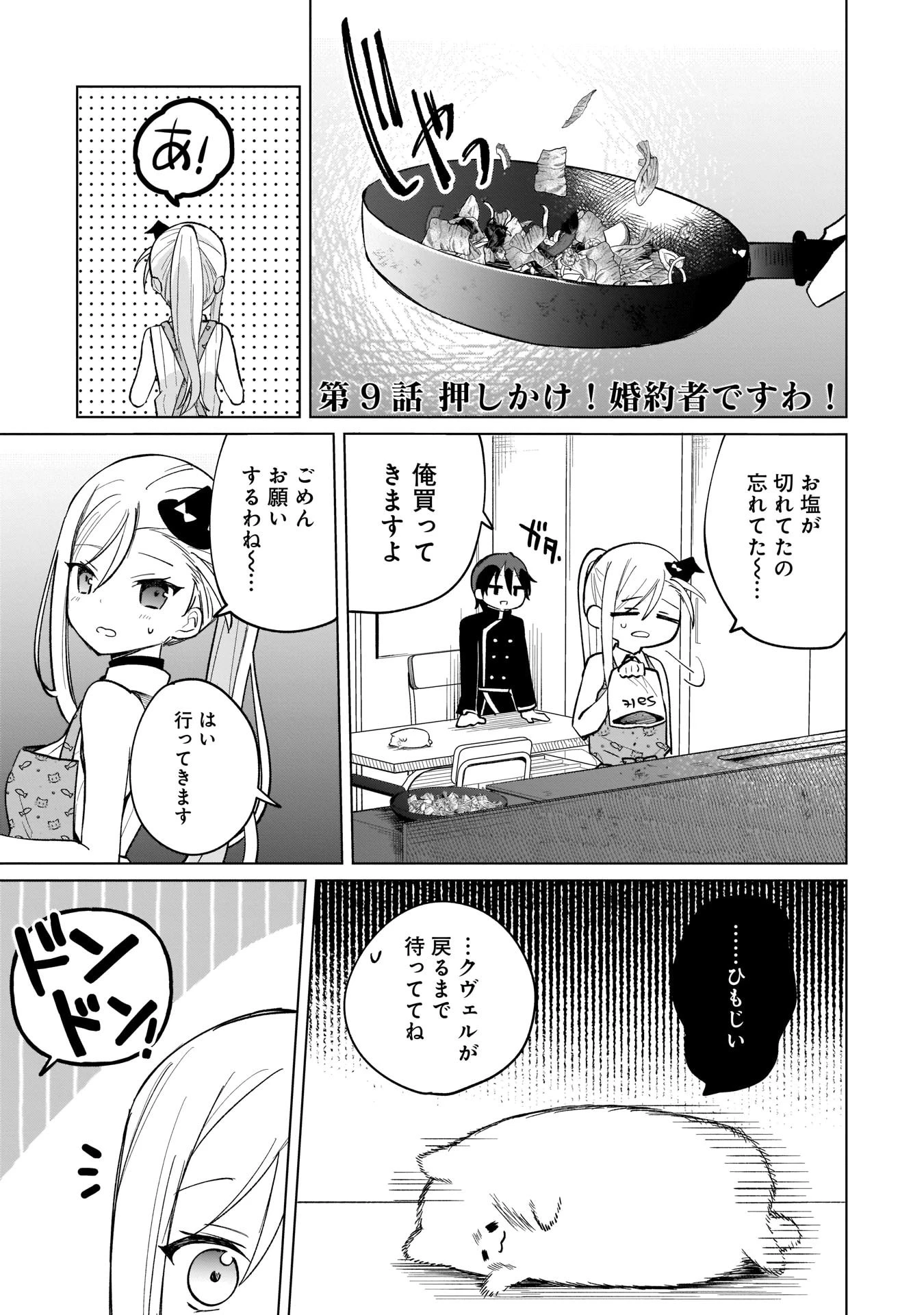 世界一の魔法使いは弟子に負けないっ! 第9話 - 1