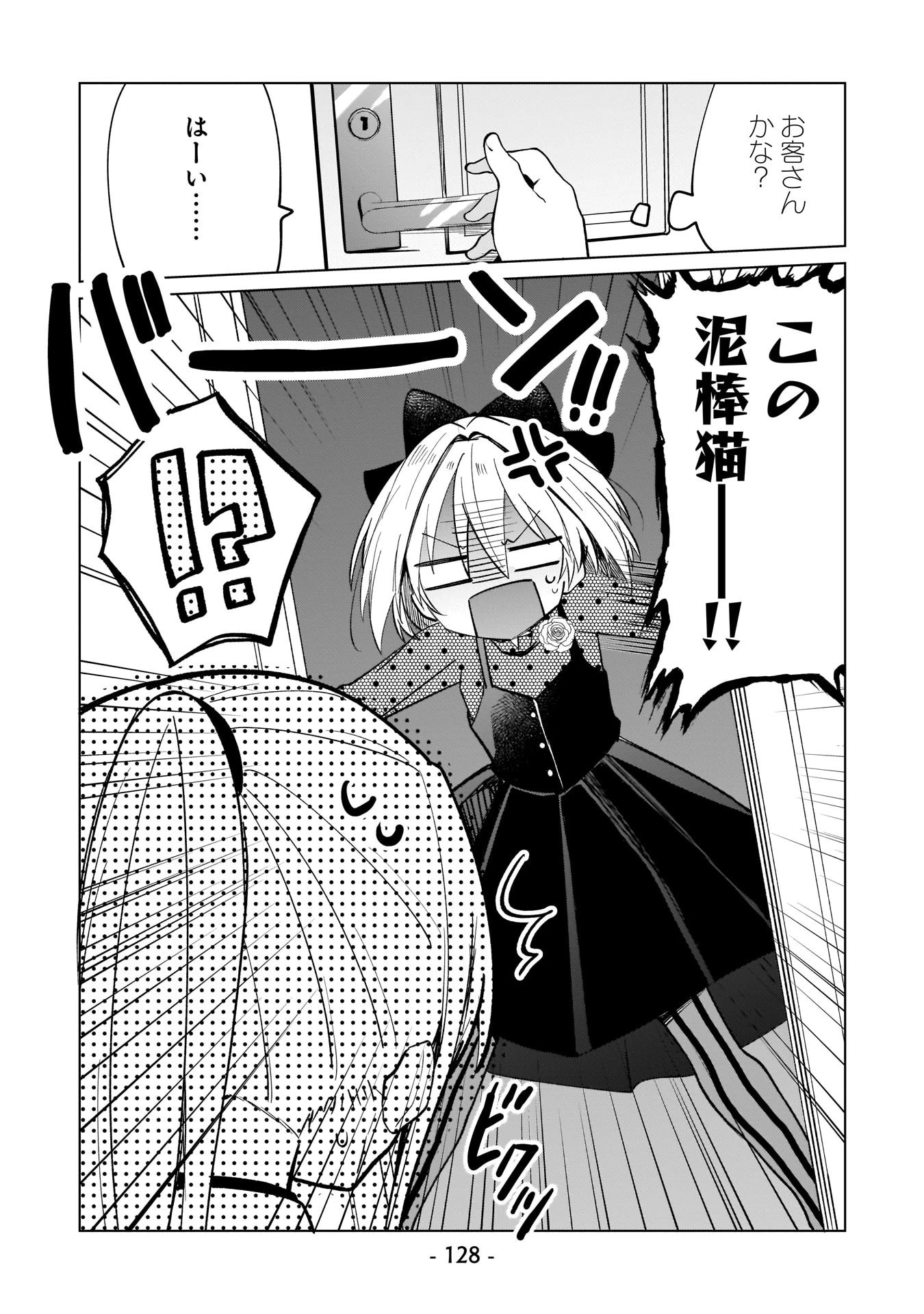 世界一の魔法使いは弟子に負けないっ! 第9話 - 2