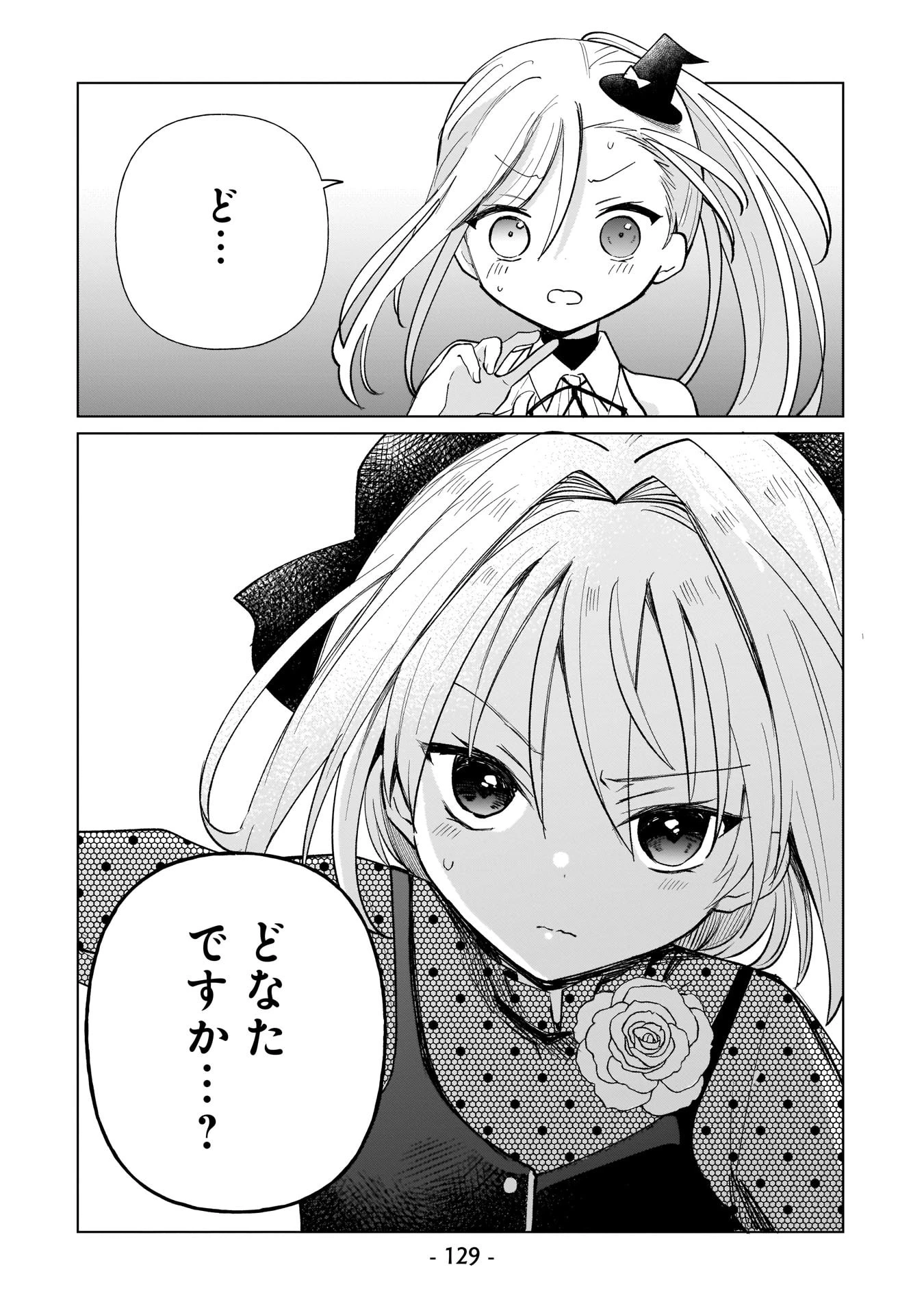 世界一の魔法使いは弟子に負けないっ! 第9話 - 3