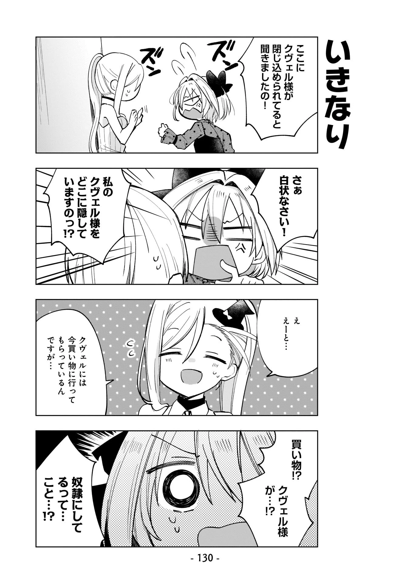 世界一の魔法使いは弟子に負けないっ! 第9話 - 4