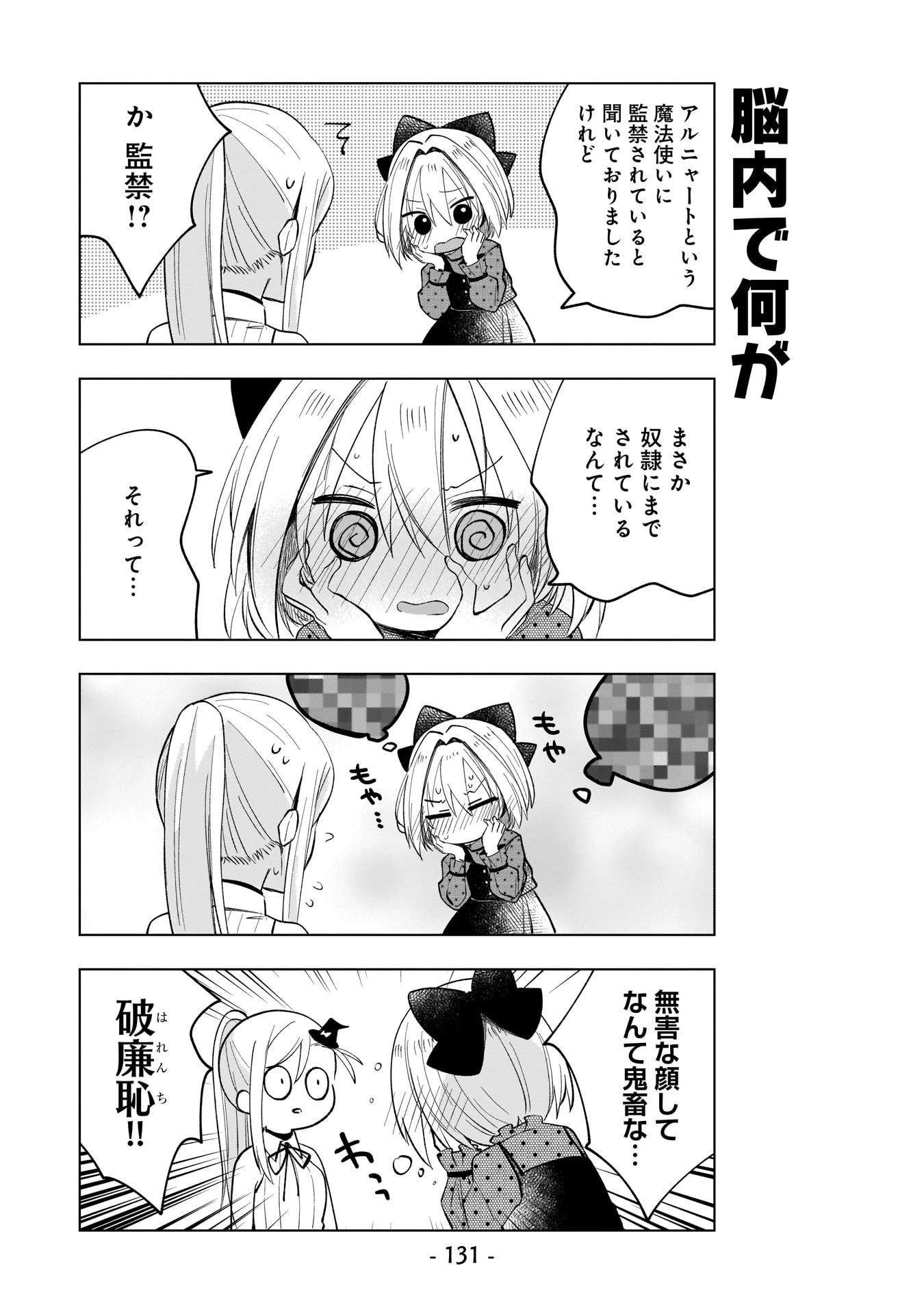 世界一の魔法使いは弟子に負けないっ! 第9話 - 5