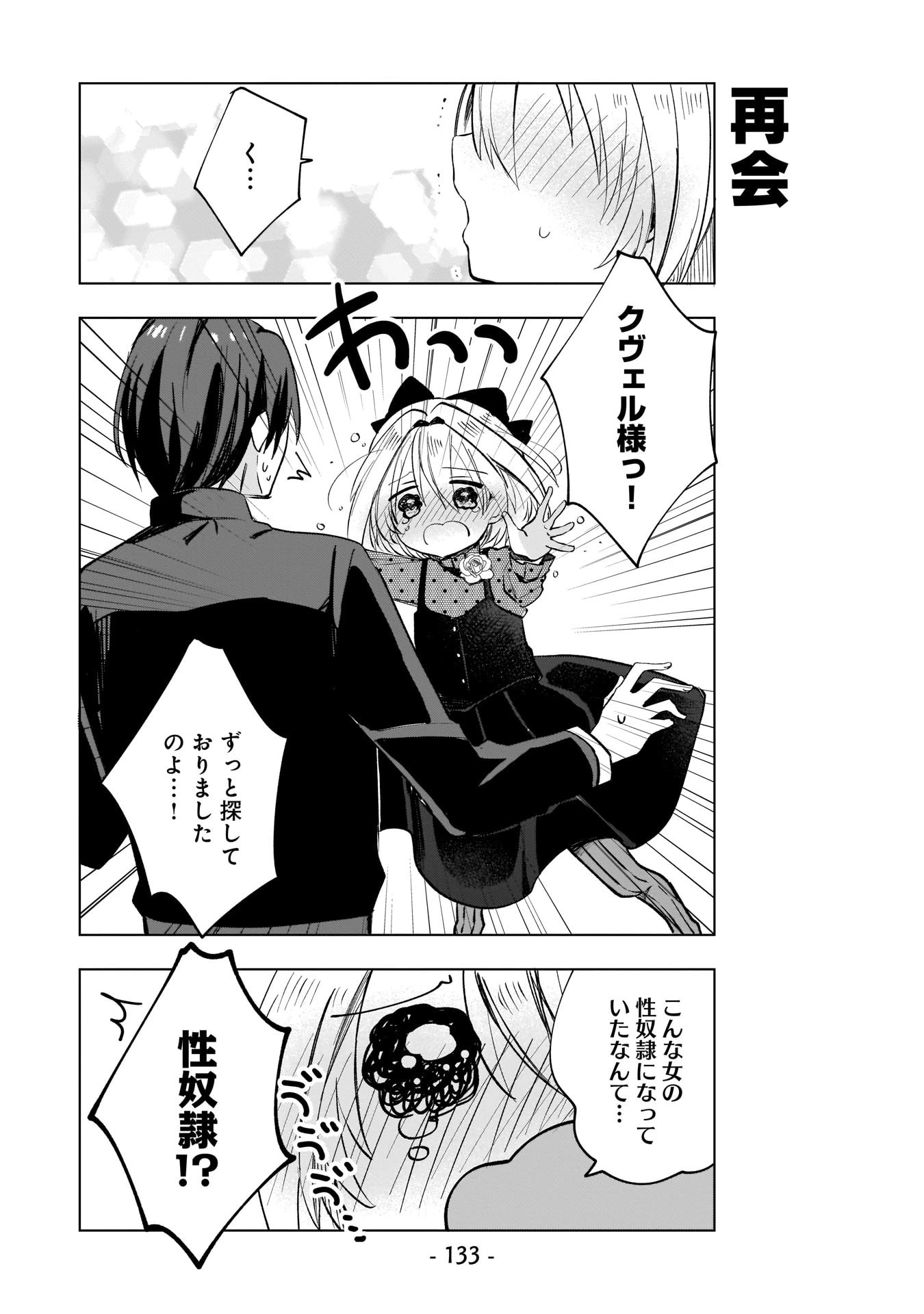 世界一の魔法使いは弟子に負けないっ! 第9話 - 7