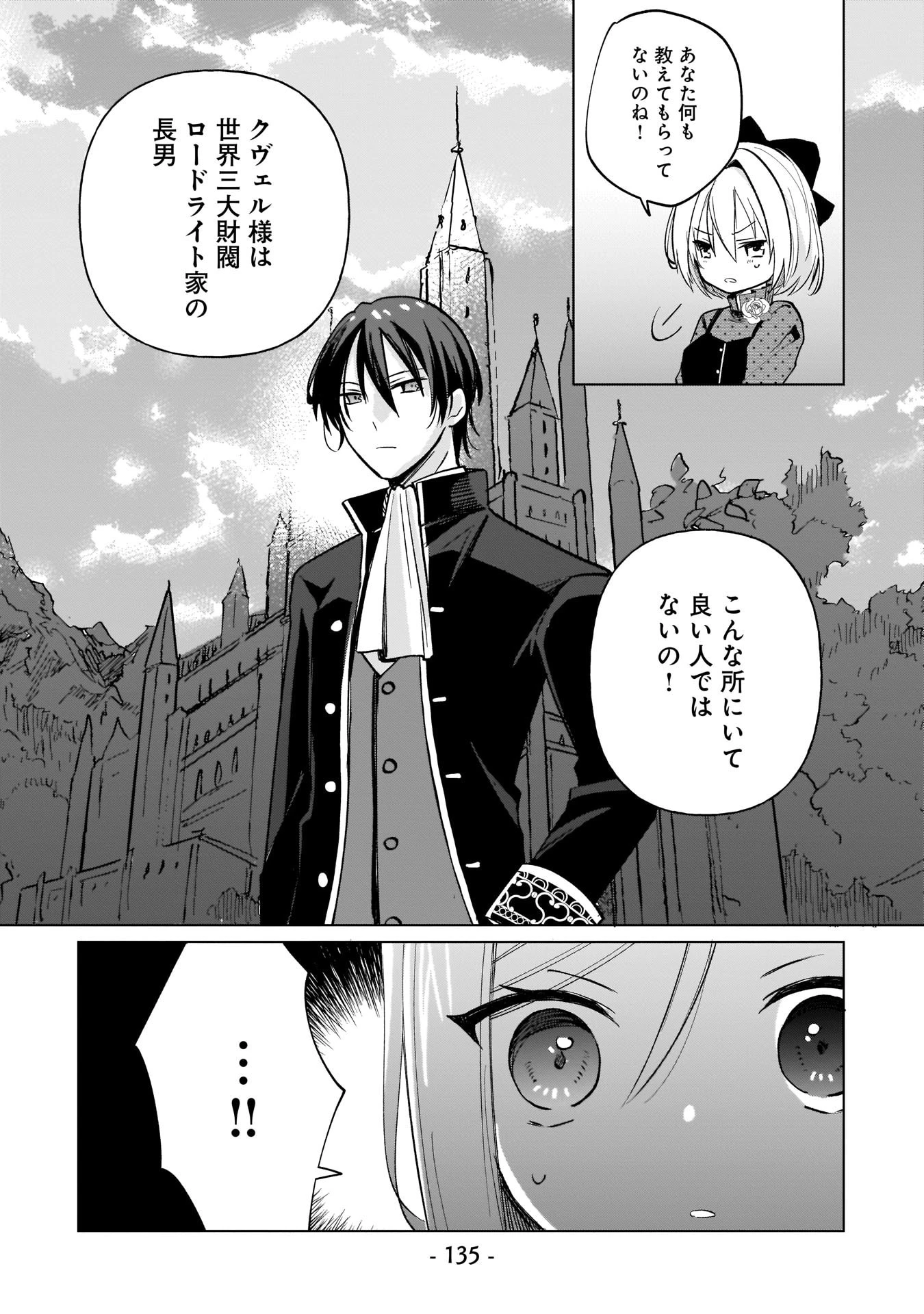 世界一の魔法使いは弟子に負けないっ! 第9話 - 9