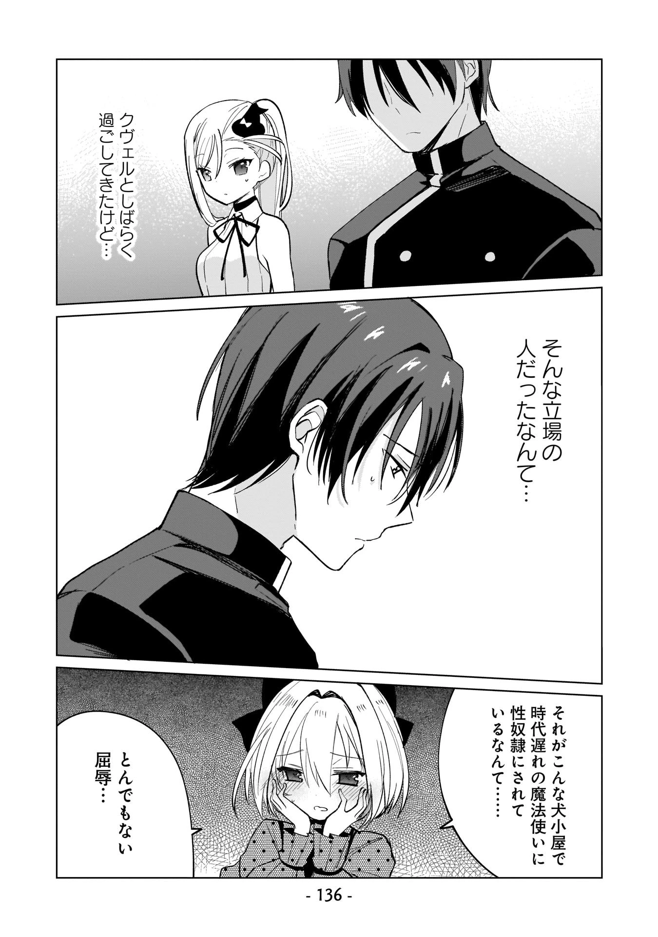 世界一の魔法使いは弟子に負けないっ! 第9話 - 10