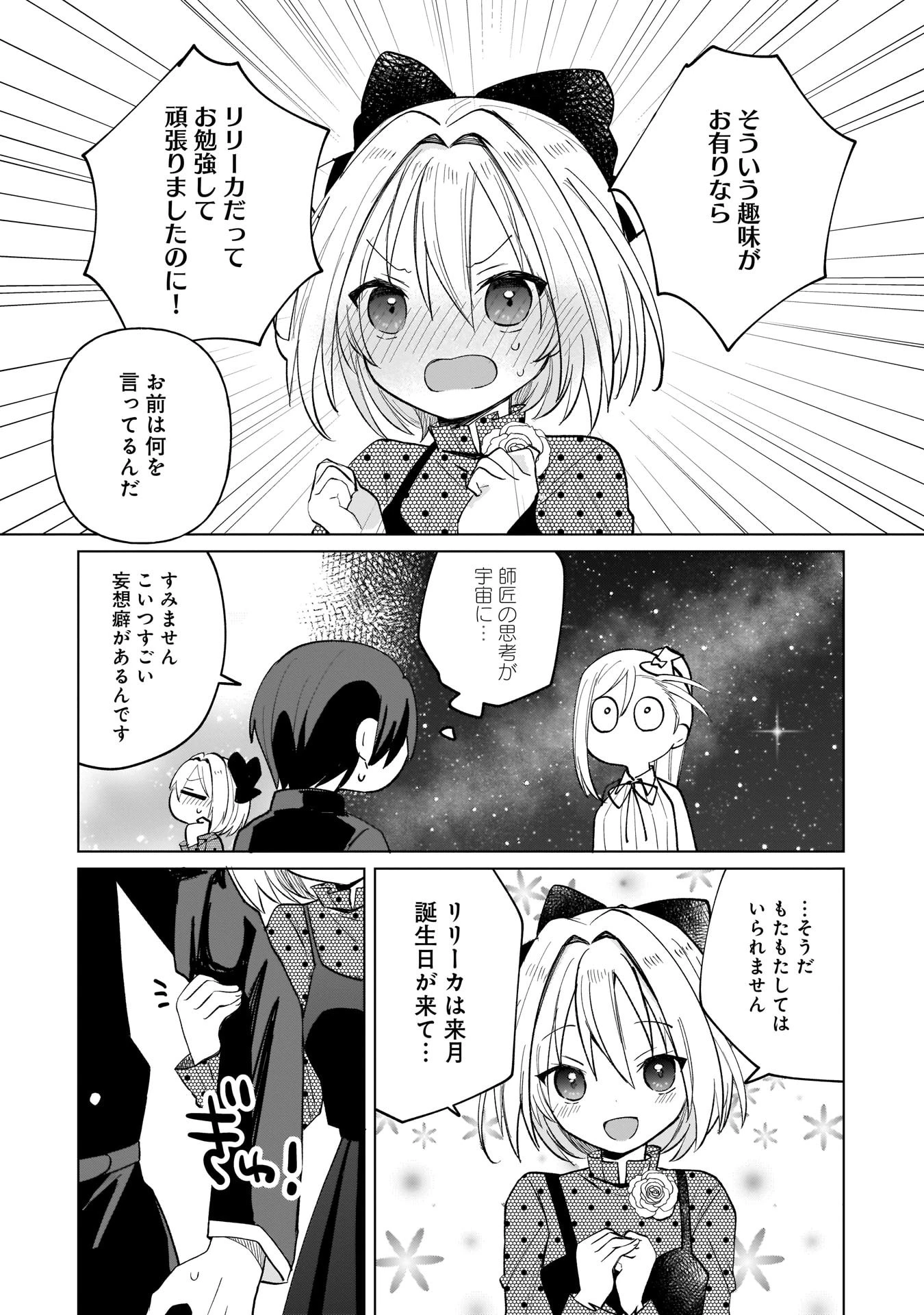 世界一の魔法使いは弟子に負けないっ! 第9話 - 11