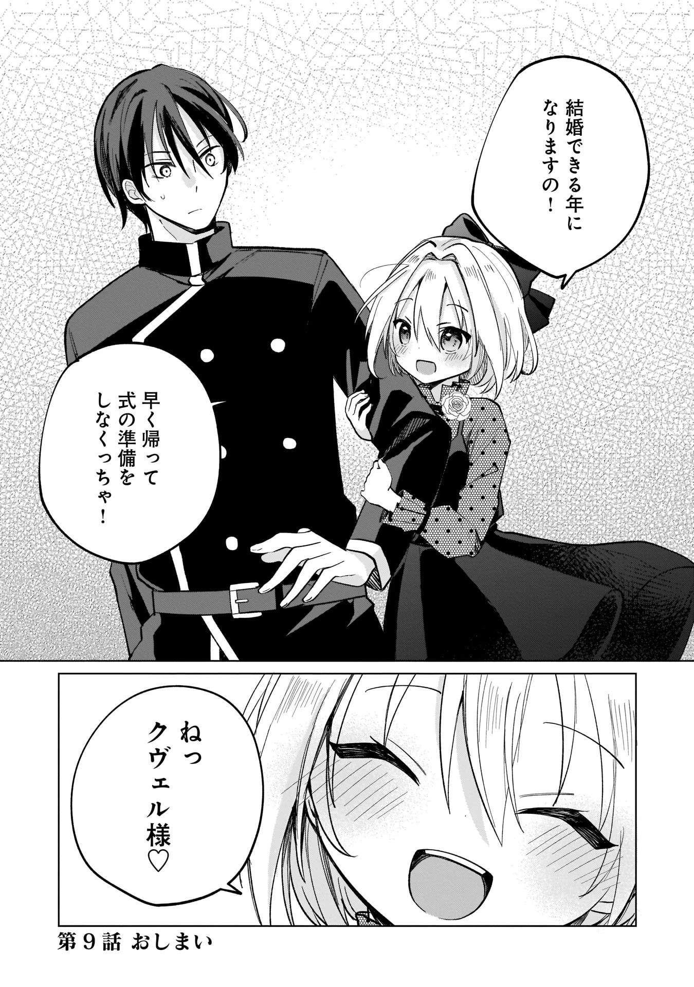 世界一の魔法使いは弟子に負けないっ! 第9話 - 12