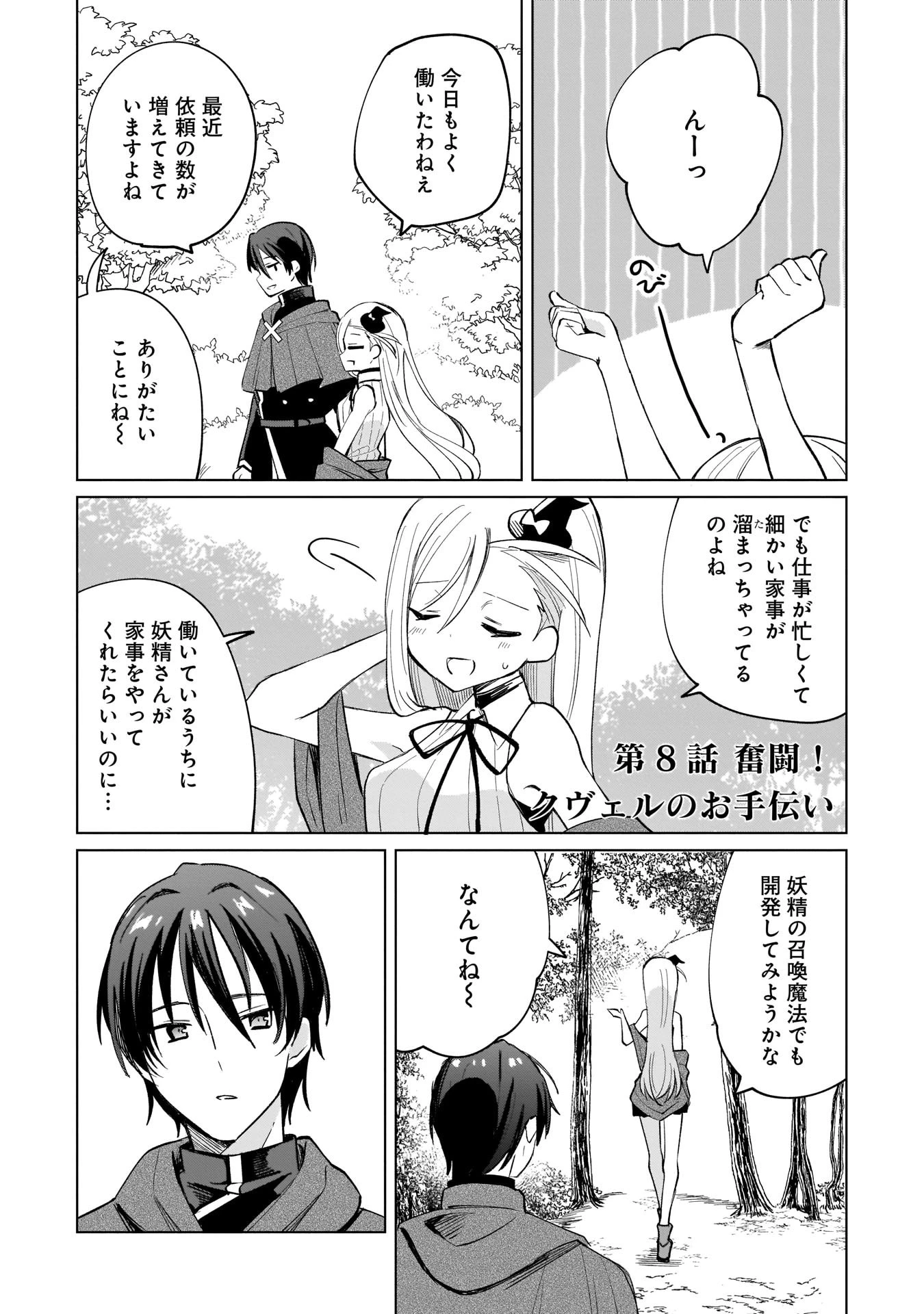 世界一の魔法使いは弟子に負けないっ! 第8話 - 1